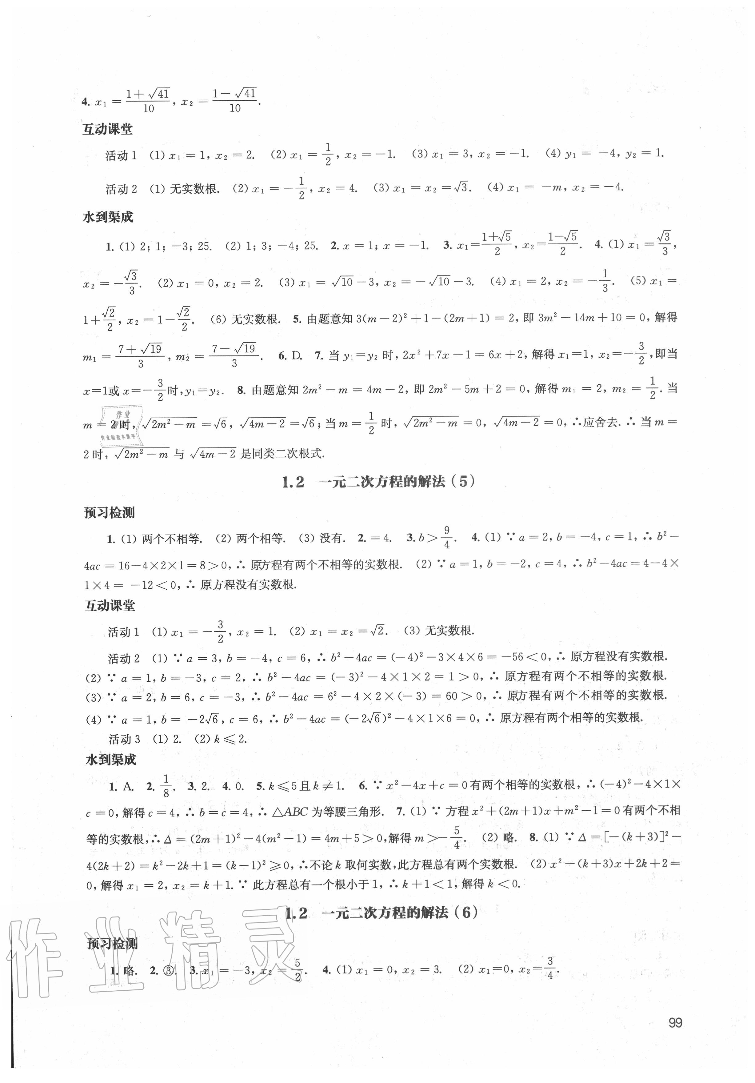 2020年凤凰数字化导学稿九年级数学上册苏科版 第3页