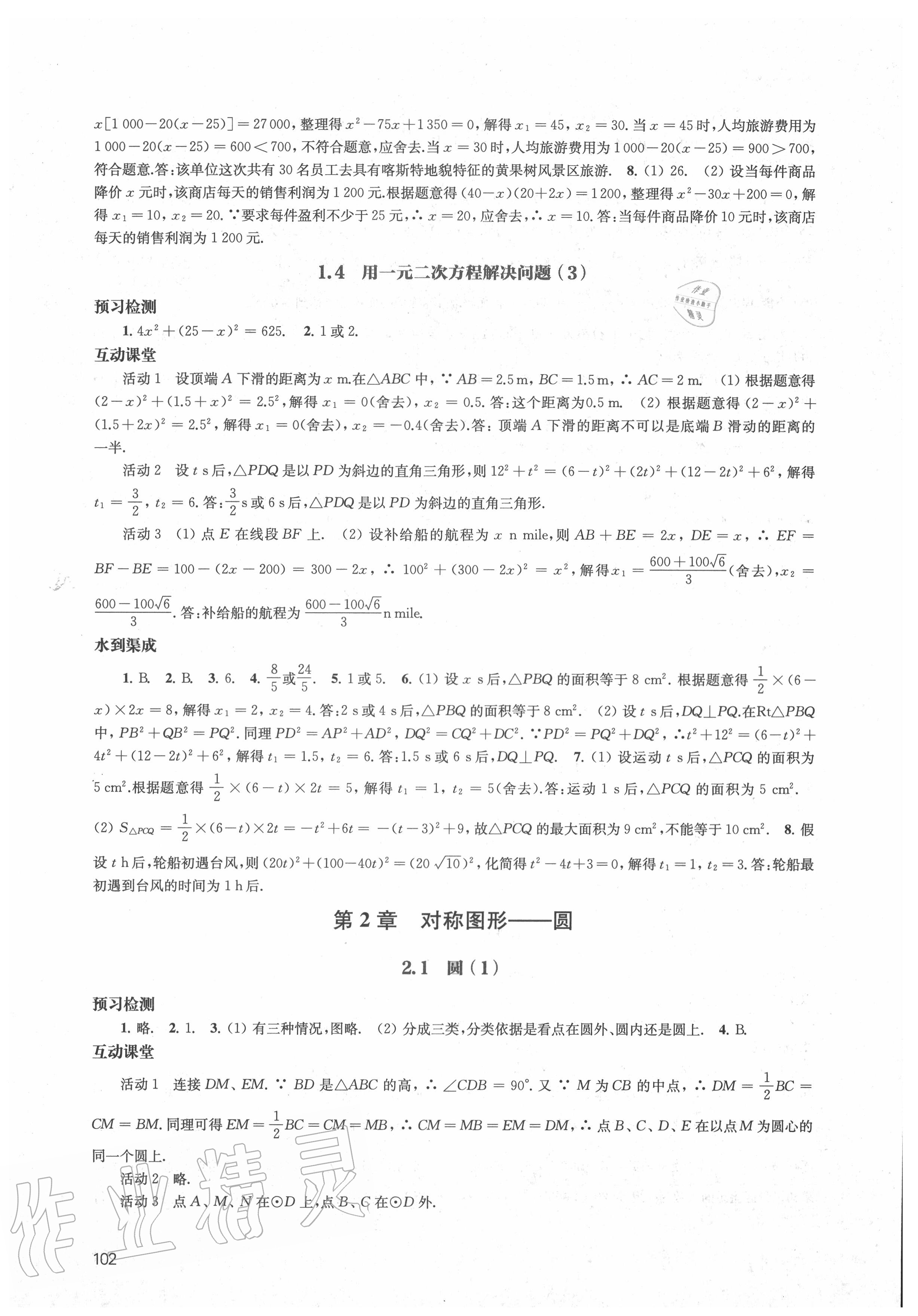 2020年鳳凰數(shù)字化導(dǎo)學(xué)稿九年級數(shù)學(xué)上冊蘇科版 第6頁