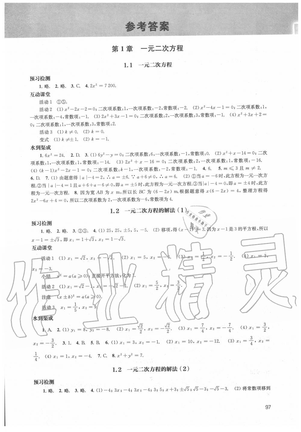 2020年凤凰数字化导学稿九年级数学上册苏科版 第1页