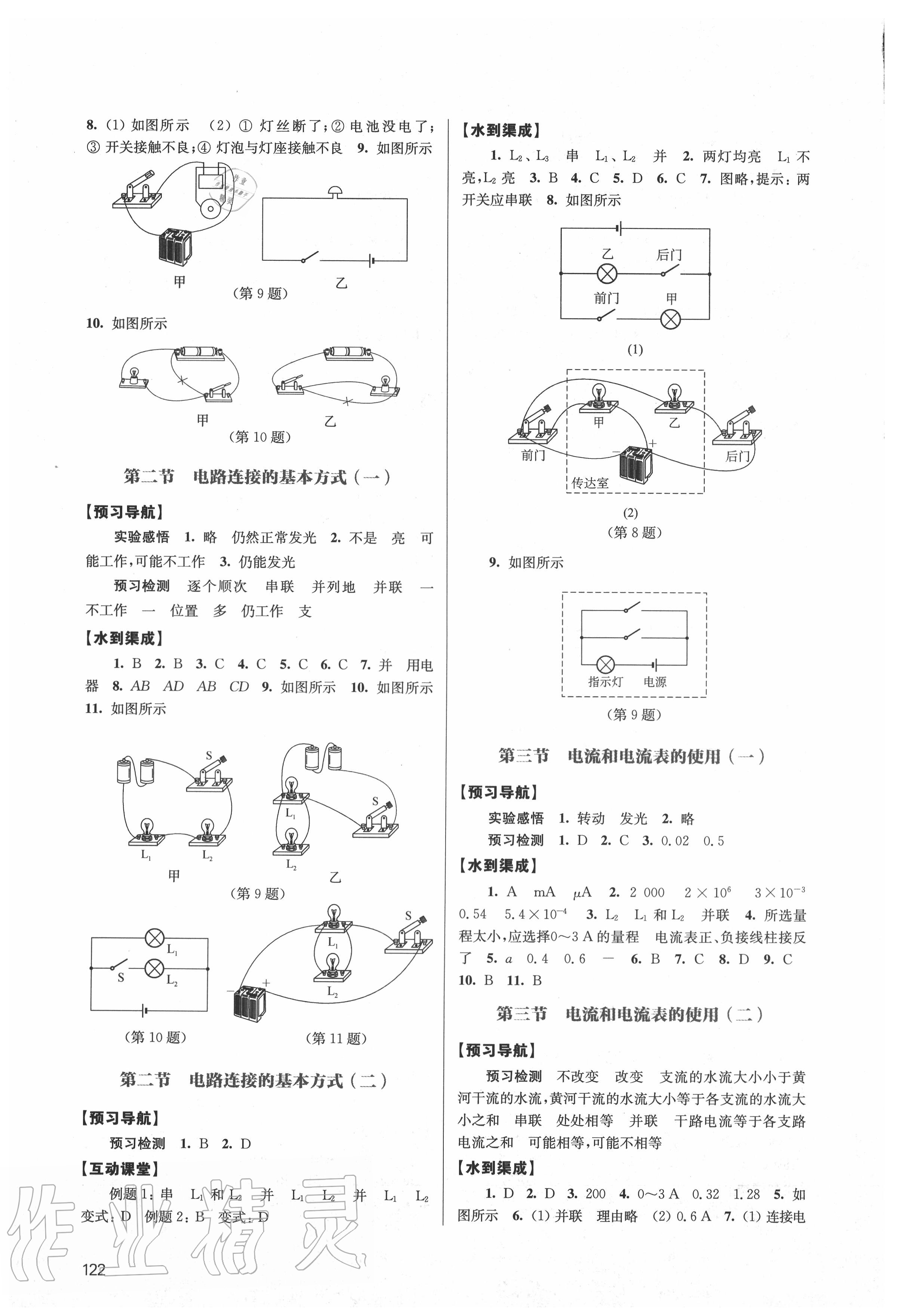 2020年鳳凰數(shù)字化導(dǎo)學(xué)稿九年級物理上冊蘇科版 參考答案第4頁