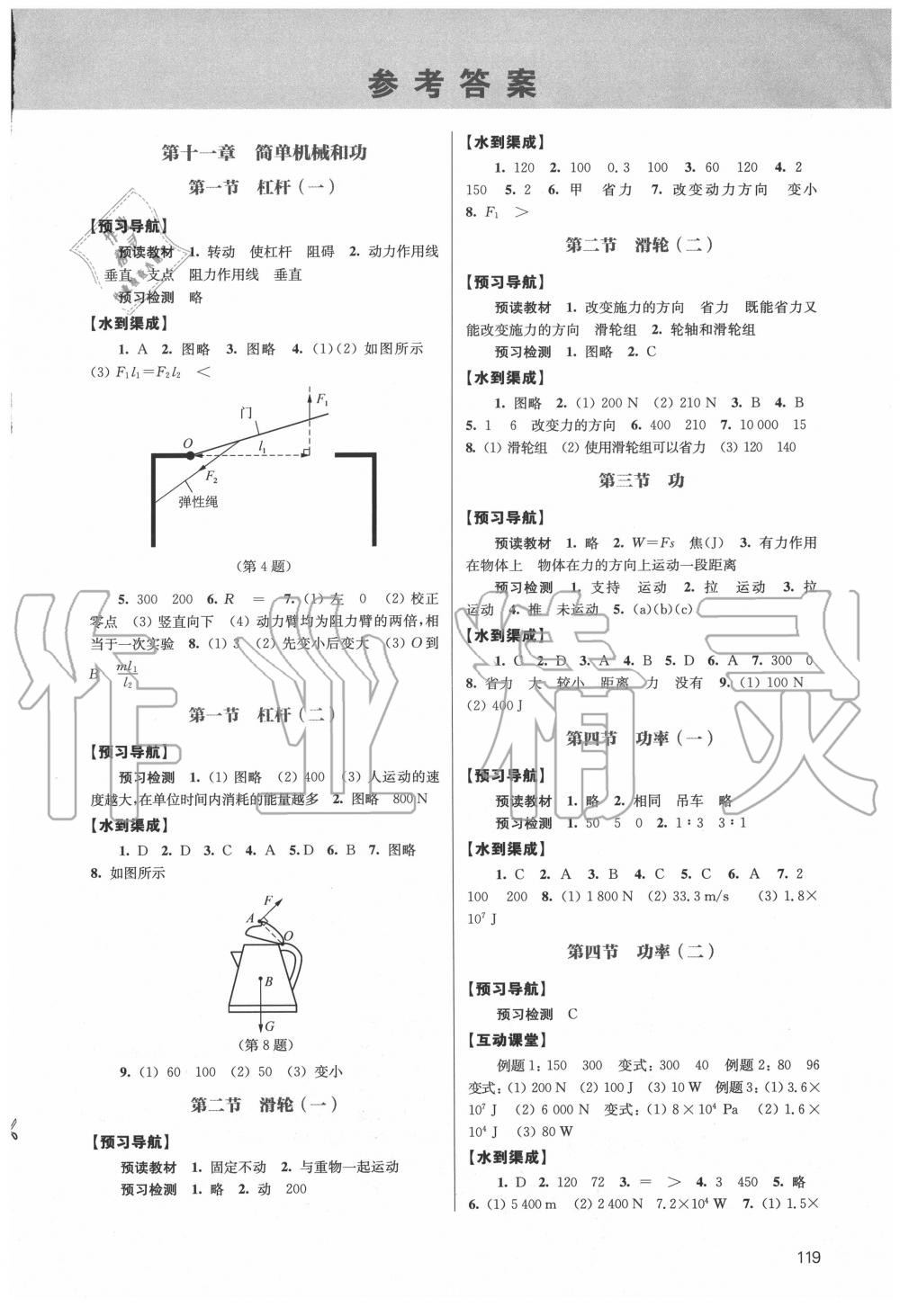 2020年鳳凰數(shù)字化導學稿九年級物理上冊蘇科版 參考答案第1頁