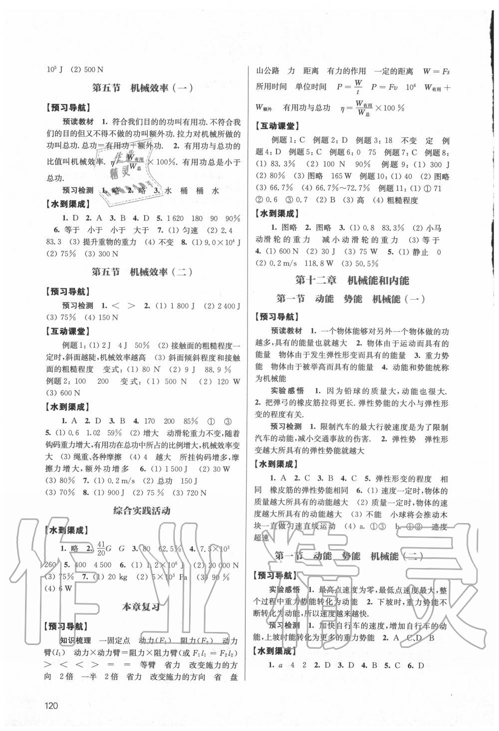 2020年鳳凰數(shù)字化導(dǎo)學(xué)稿九年級物理上冊蘇科版 參考答案第2頁