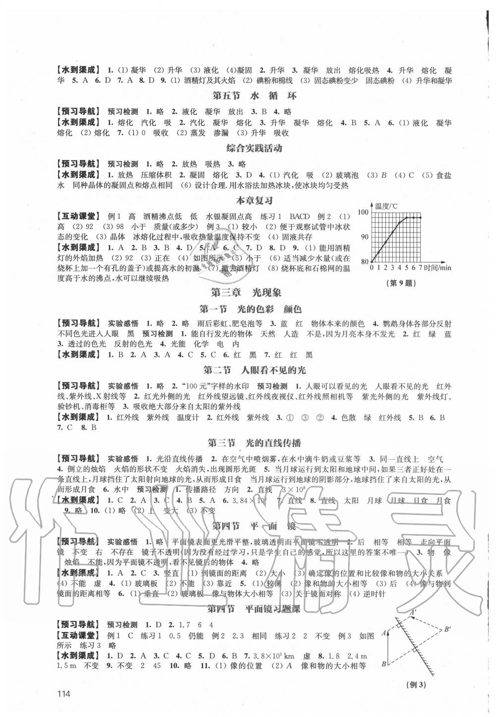 2020年鳳凰數(shù)字化導(dǎo)學(xué)稿八年級(jí)物理上冊(cè)蘇科版 參考答案第3頁(yè)