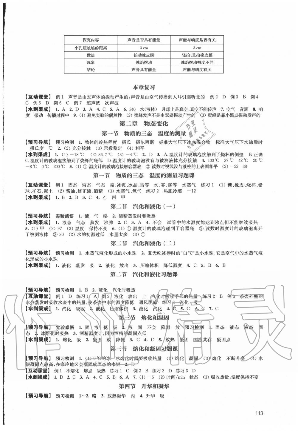 2020年鳳凰數(shù)字化導(dǎo)學(xué)稿八年級(jí)物理上冊蘇科版 參考答案第2頁