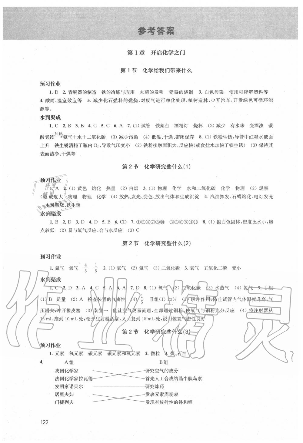 2020年鳳凰數(shù)字化導(dǎo)學(xué)稿九年級化學(xué)上冊上教版 參考答案第1頁