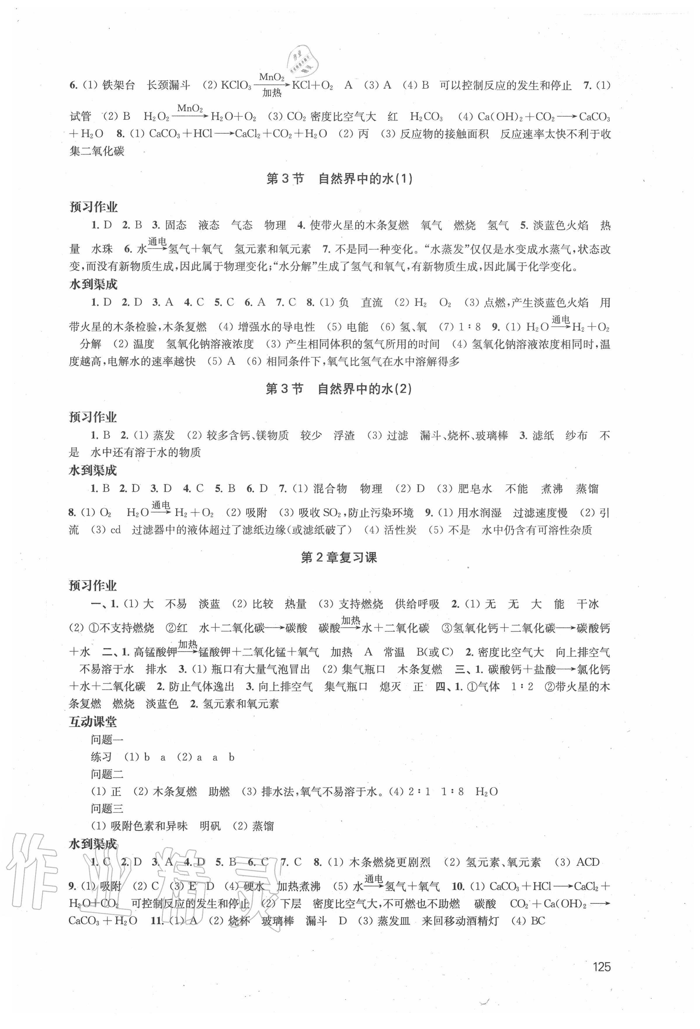 2020年鳳凰數(shù)字化導(dǎo)學(xué)稿九年級(jí)化學(xué)上冊(cè)上教版 參考答案第4頁