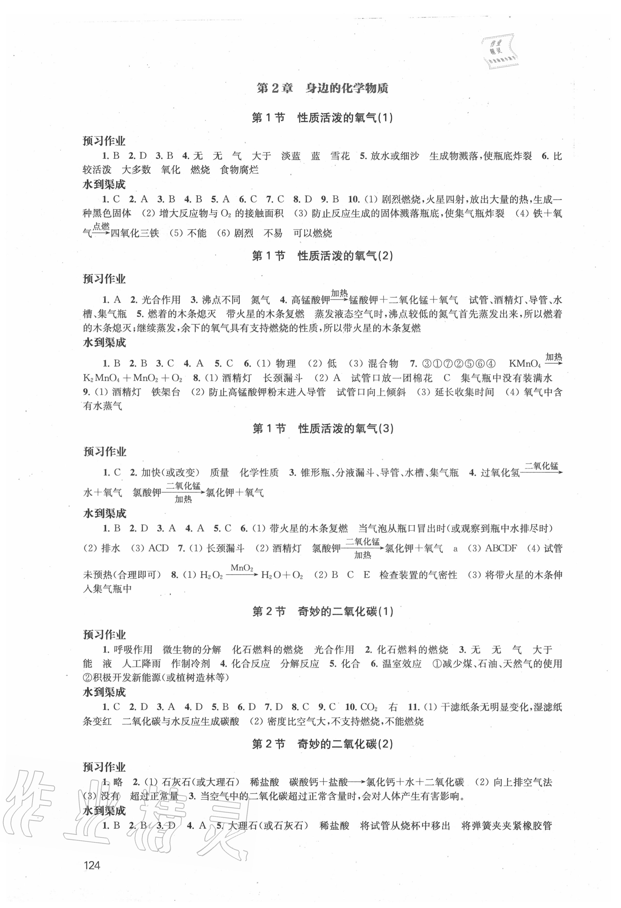 2020年鳳凰數(shù)字化導學稿九年級化學上冊上教版 參考答案第3頁