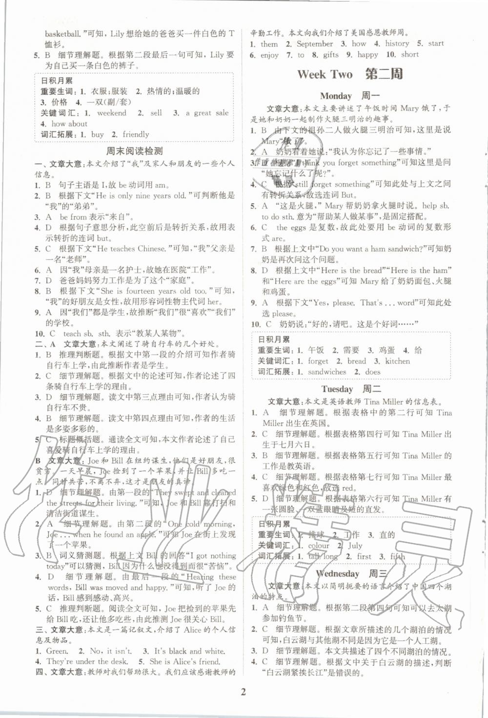 2020年通城學典周計劃中學英語完形填空與閱讀理解七年級上冊 第2頁