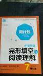 2020年通城學典周計劃中學英語完形填空與閱讀理解七年級上冊