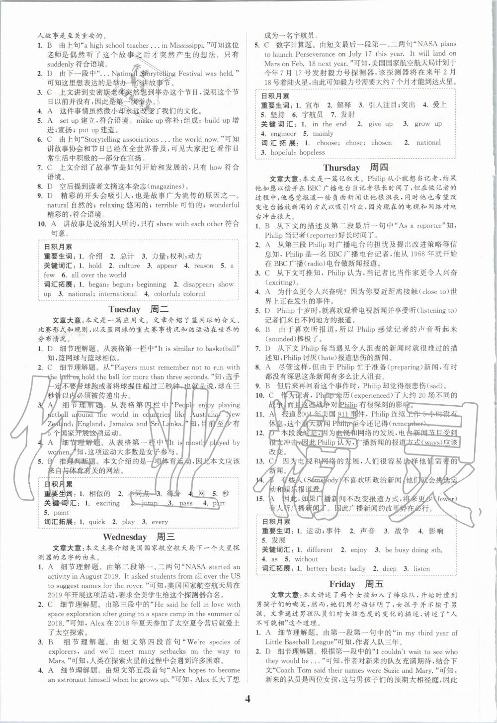 2020年通城學(xué)典周計(jì)劃中學(xué)英語(yǔ)完形填空與閱讀理解八年級(jí)上冊(cè) 第4頁(yè)