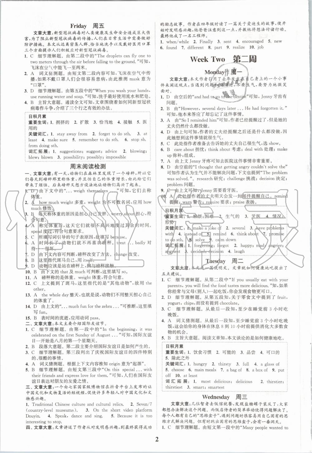 2020年通城學(xué)典周計劃中學(xué)英語完形填空與閱讀理解八年級上冊 第2頁