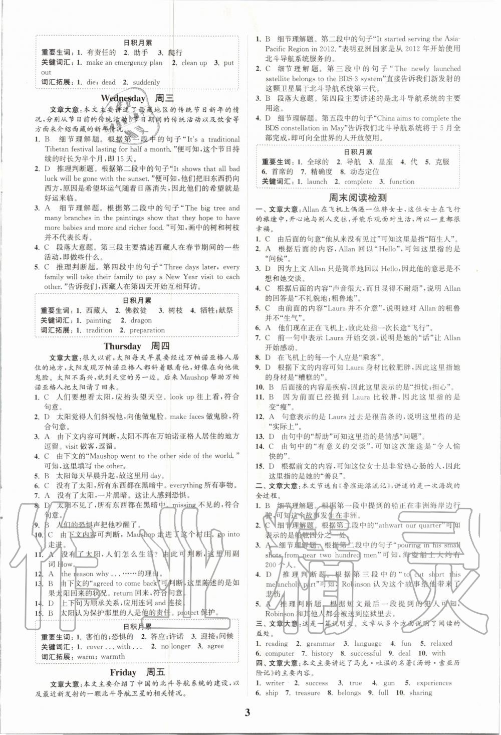 2020年通城學(xué)典周計(jì)劃中學(xué)英語(yǔ)完形填空與閱讀理解九年級(jí) 第3頁(yè)