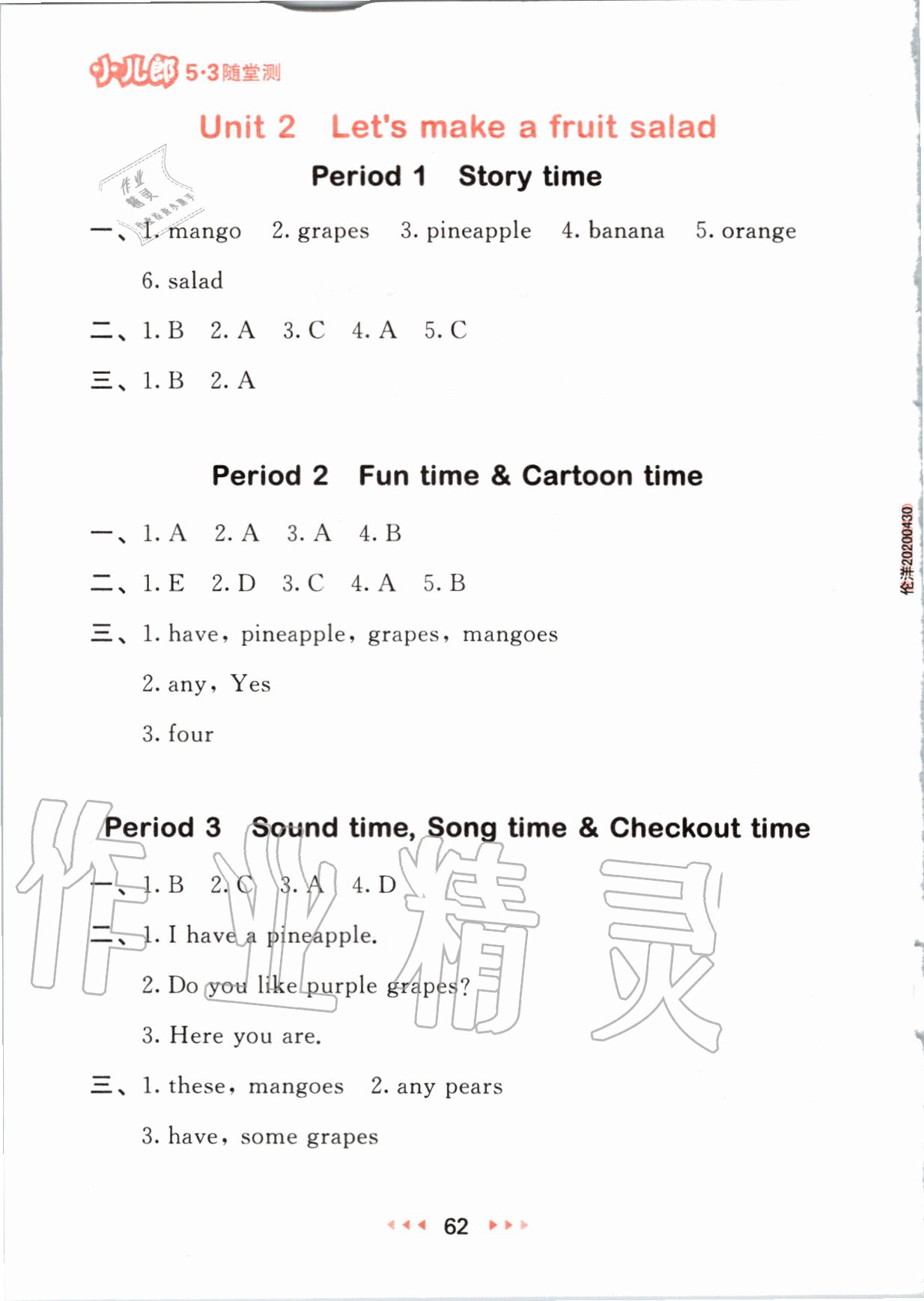 2020年53隨堂測小學(xué)英語四年級上冊譯林版 第2頁