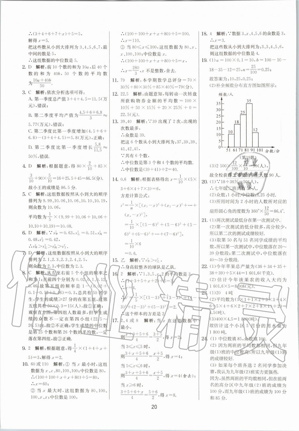 2020年實(shí)驗(yàn)班提優(yōu)大考卷九年級(jí)數(shù)學(xué)上冊(cè)蘇科版江蘇專用 參考答案第20頁