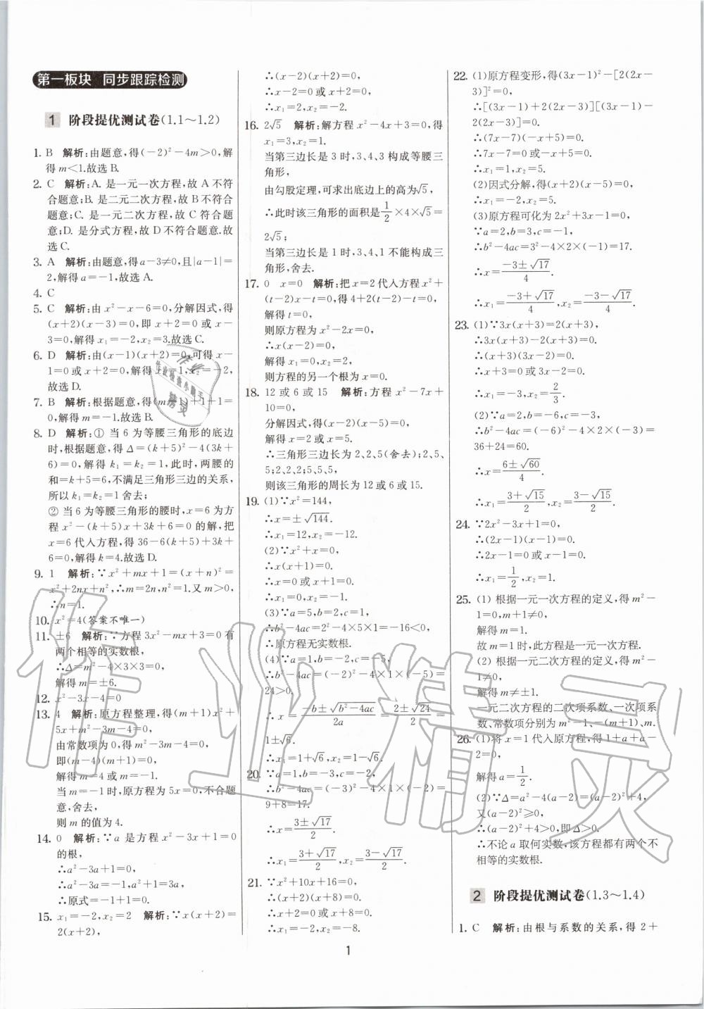 2020年實驗班提優大考卷九年級數學上冊蘇科版江蘇專用 參考答案第1頁