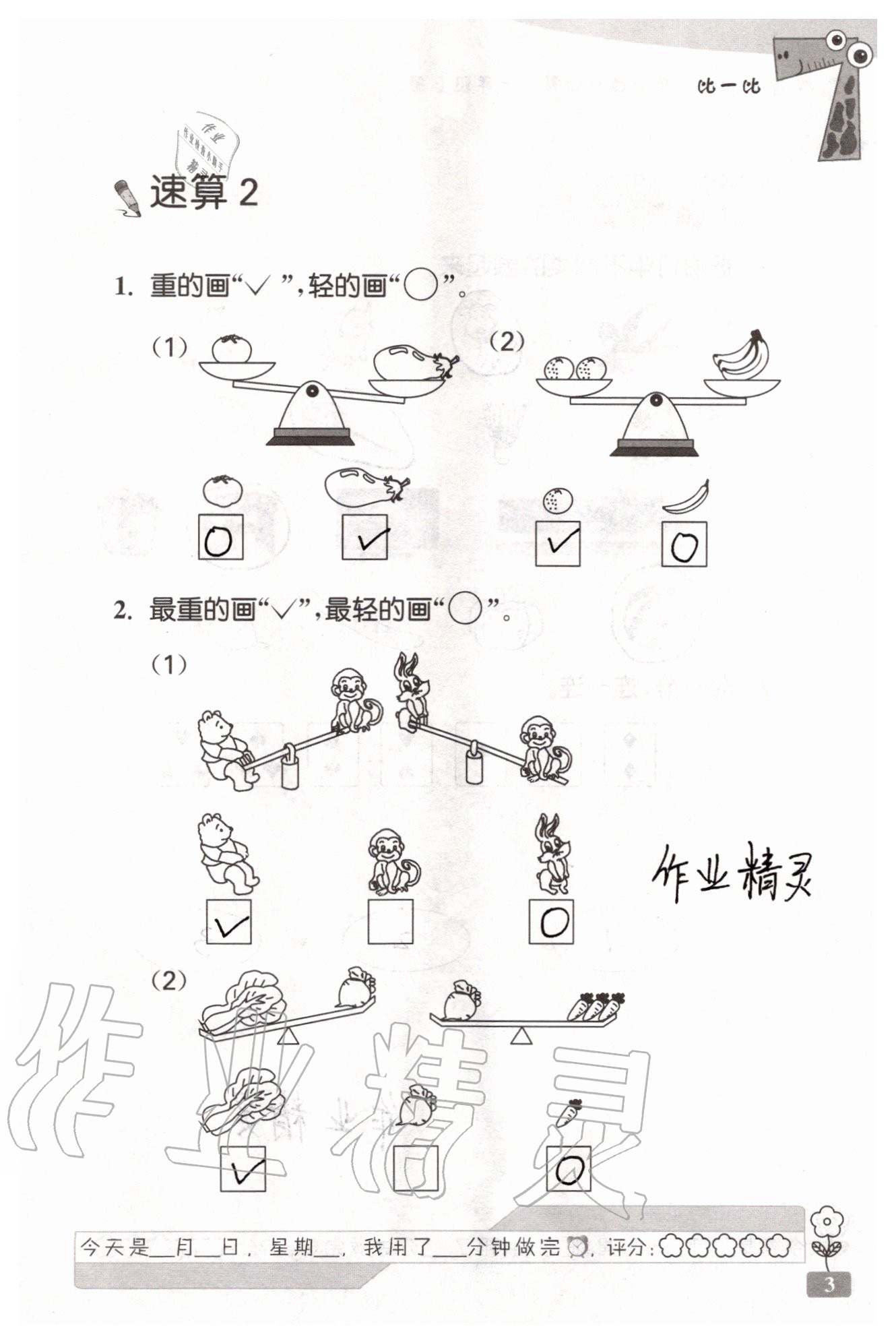 2020年速算天地數(shù)學口算心算一年級上冊蘇教版 參考答案第3頁