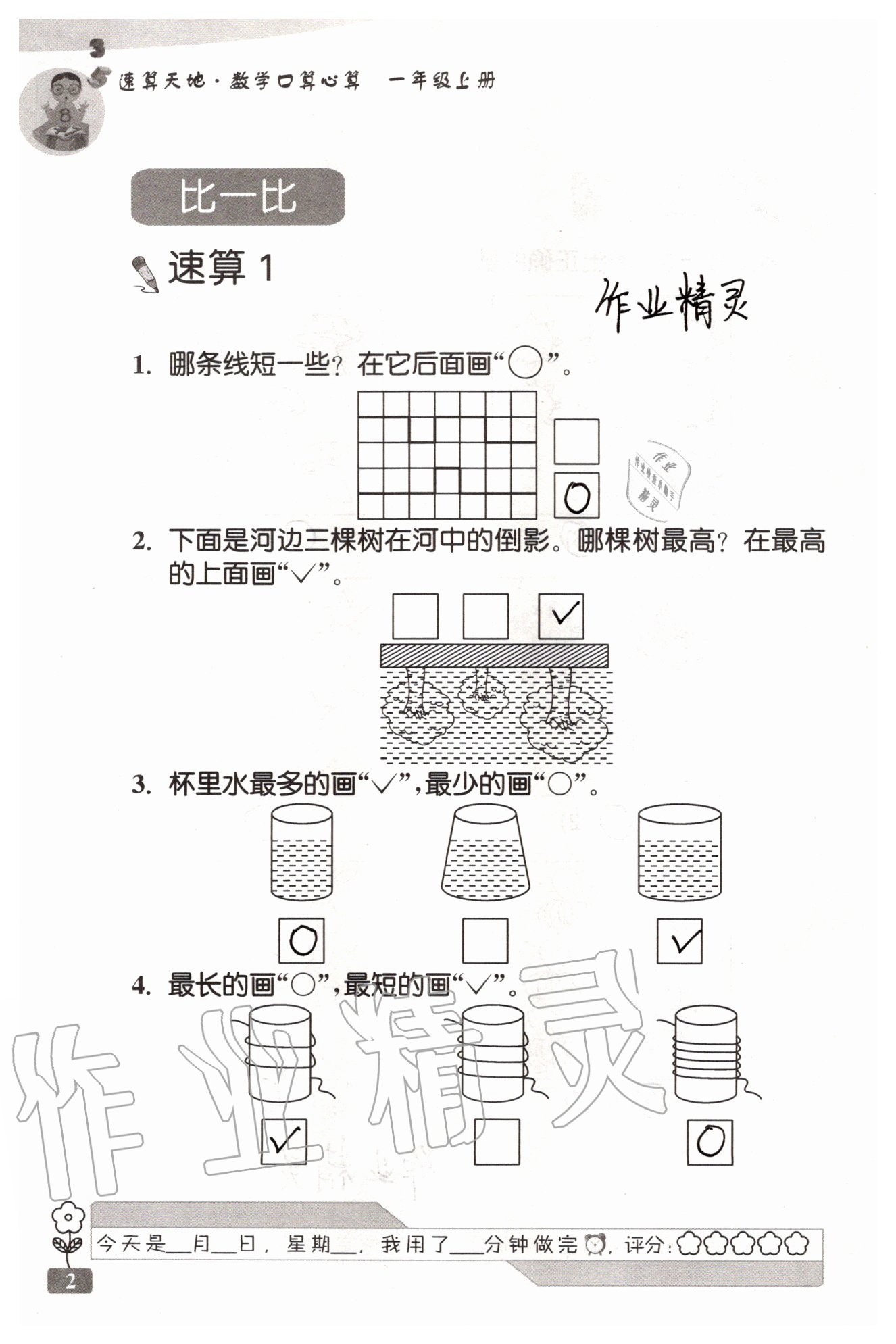 2020年速算天地数学口算心算一年级上册苏教版 参考答案第2页