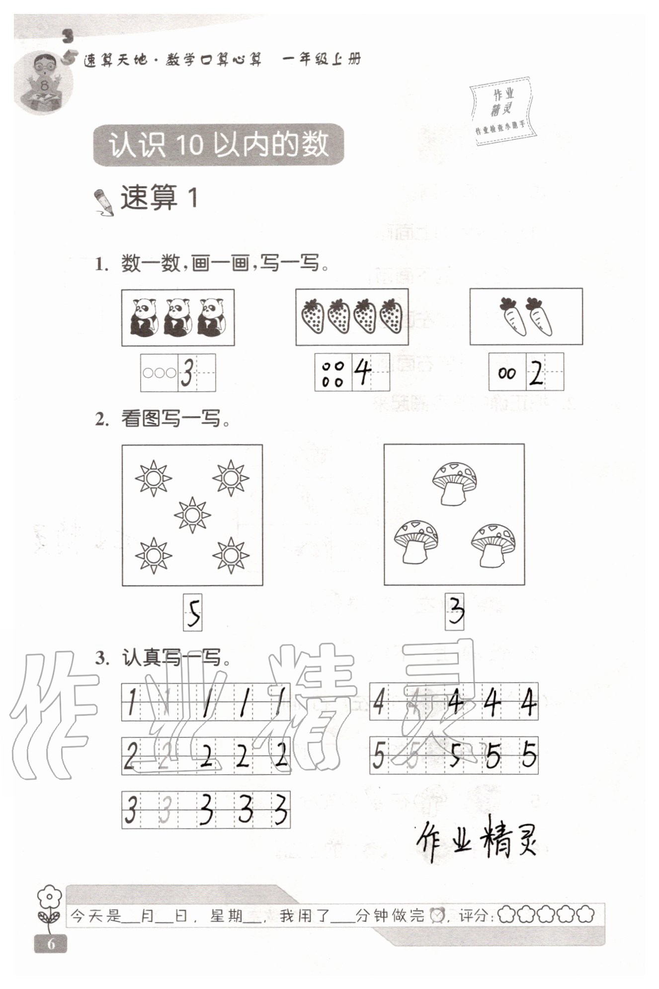 2020年速算天地数学口算心算一年级上册苏教版 参考答案第6页