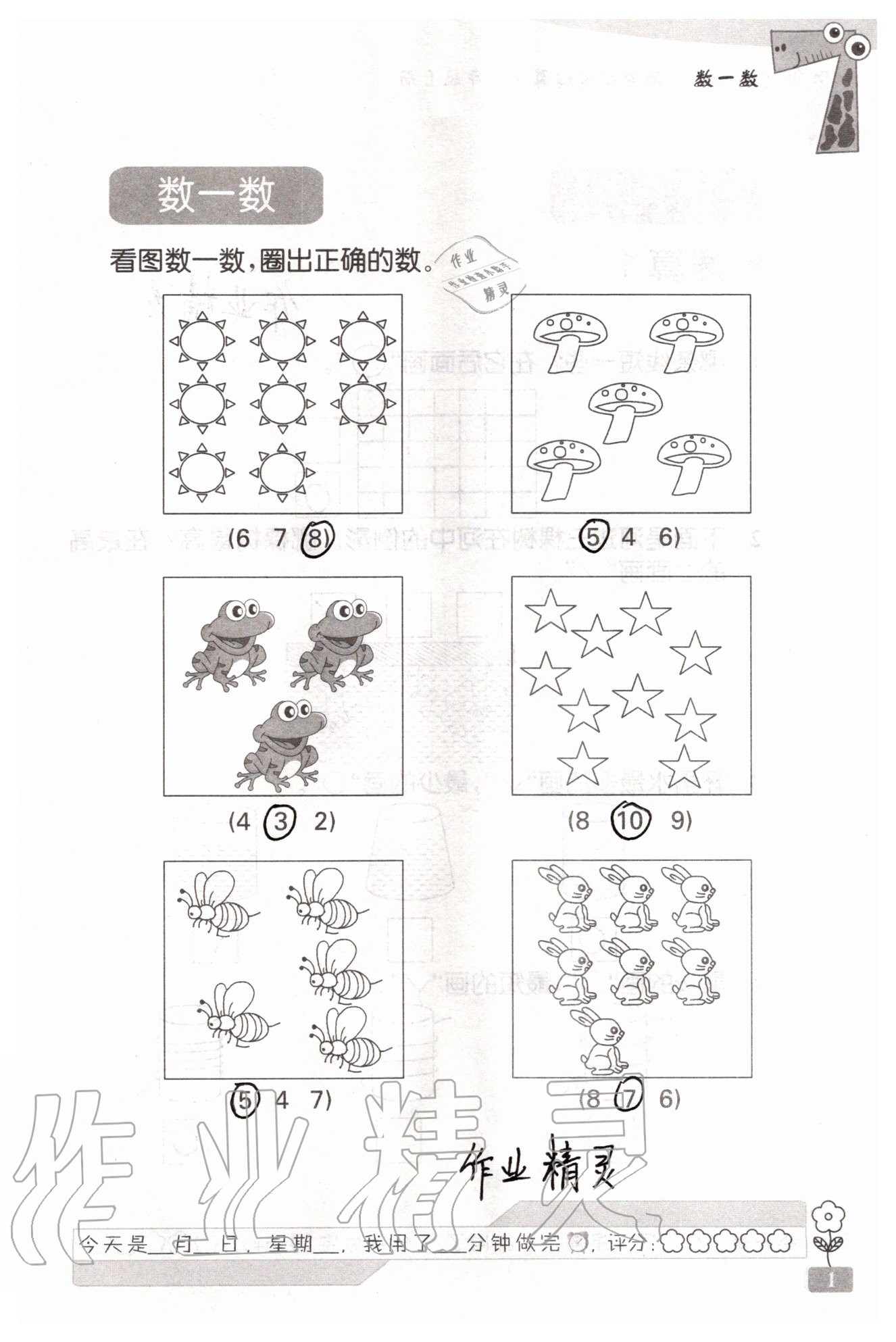 2021年速算天地?cái)?shù)學(xué)口算心算一年級(jí)上冊(cè)蘇教版 第1頁(yè)