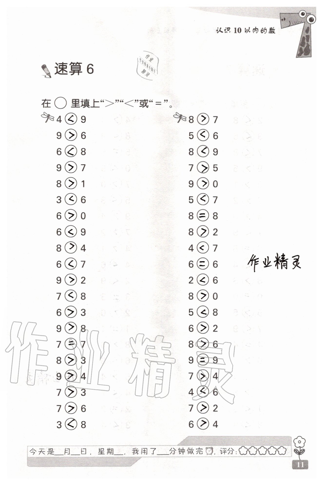 2020年速算天地数学口算心算一年级上册苏教版 参考答案第11页