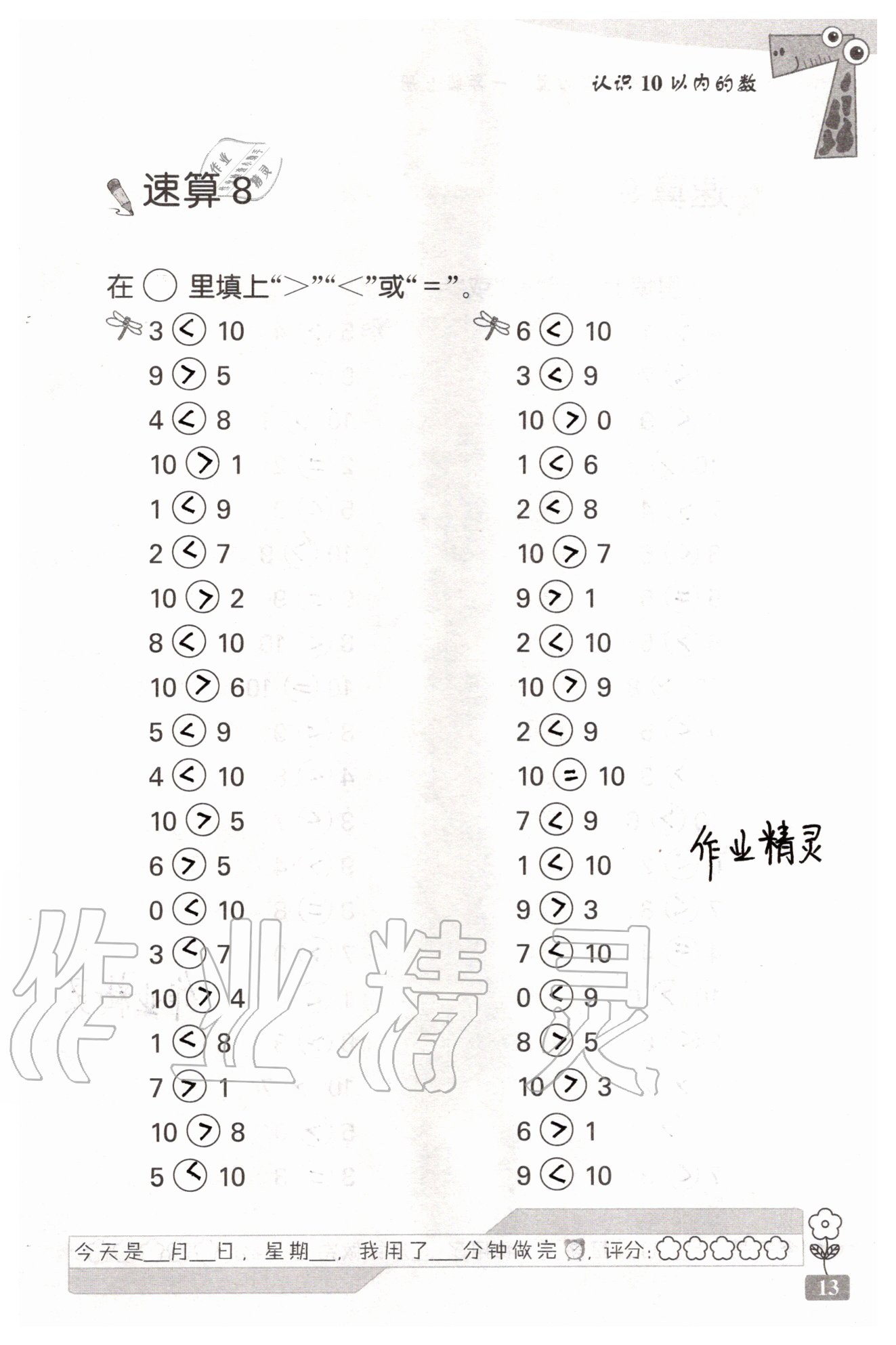 2020年速算天地数学口算心算一年级上册苏教版 参考答案第13页