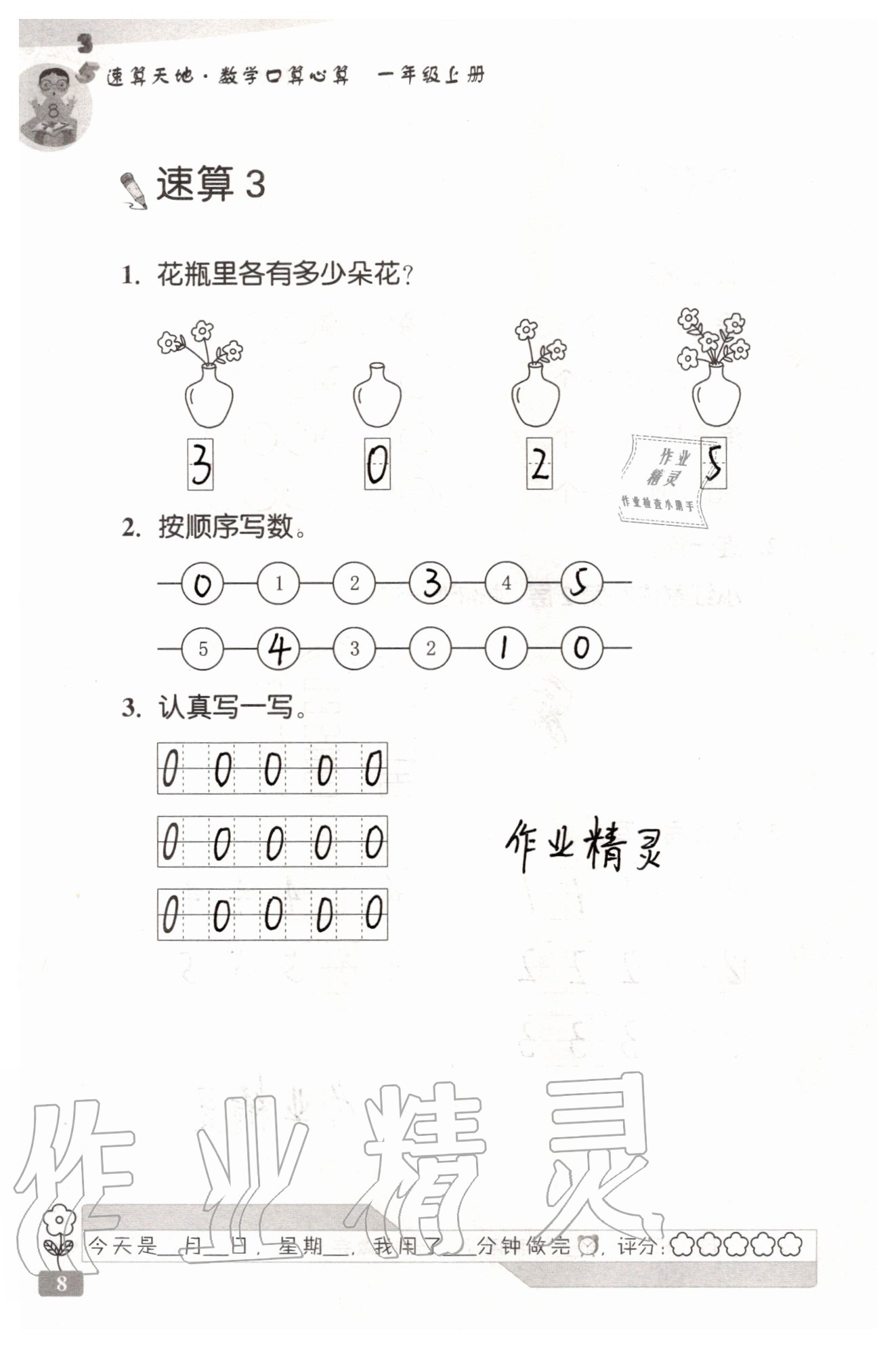 2020年速算天地數(shù)學口算心算一年級上冊蘇教版 參考答案第8頁