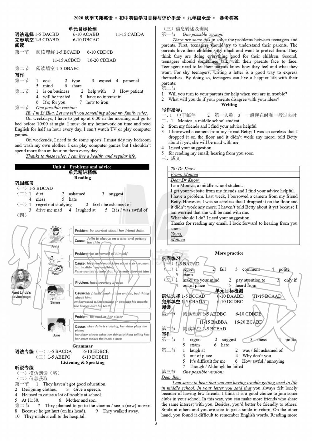 2020年初中英語學(xué)習(xí)目標(biāo)與評價手冊九年級全一冊廣州版 參考答案第3頁