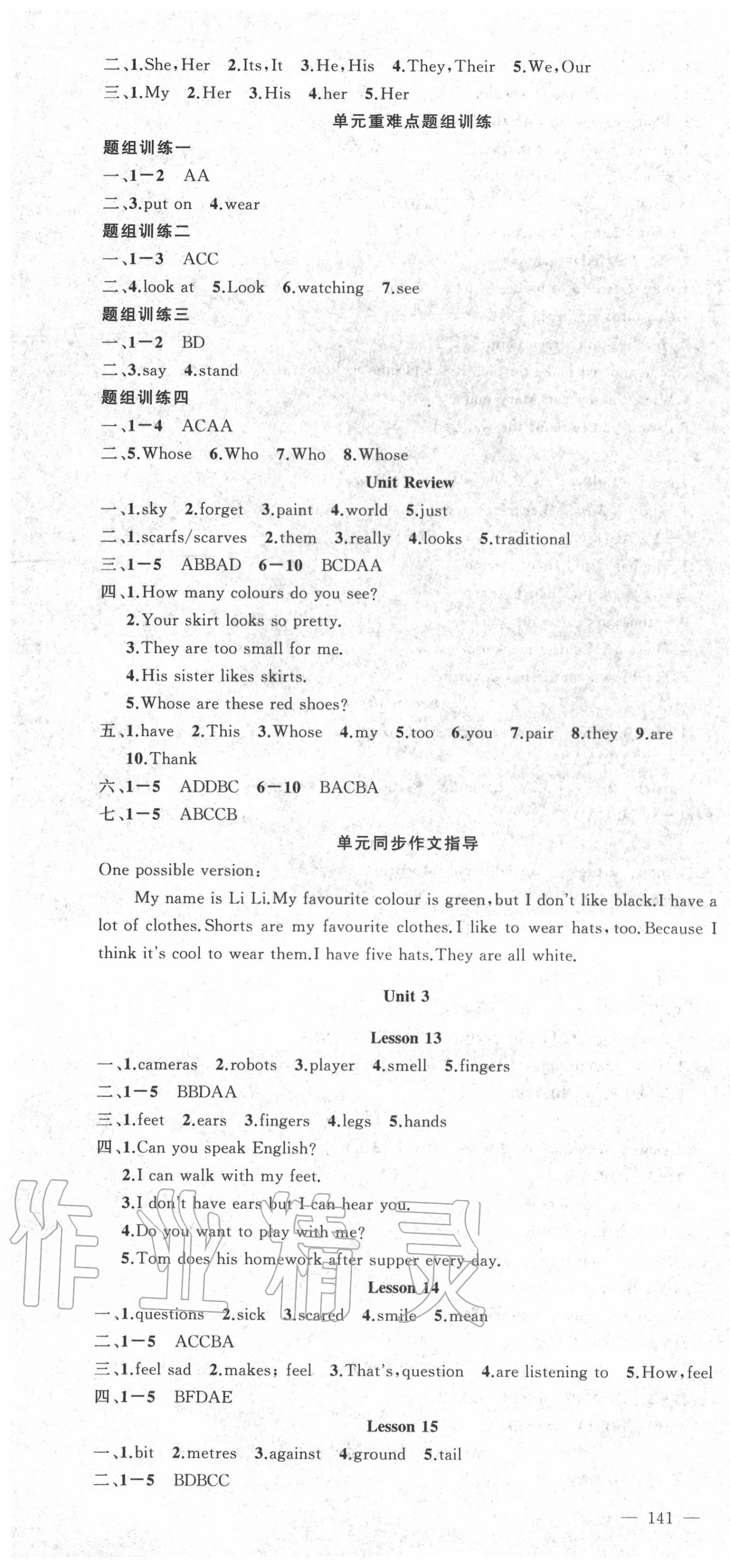 2020年黃岡金牌之路練闖考七年級(jí)英語(yǔ)上冊(cè)冀教版 第4頁(yè)