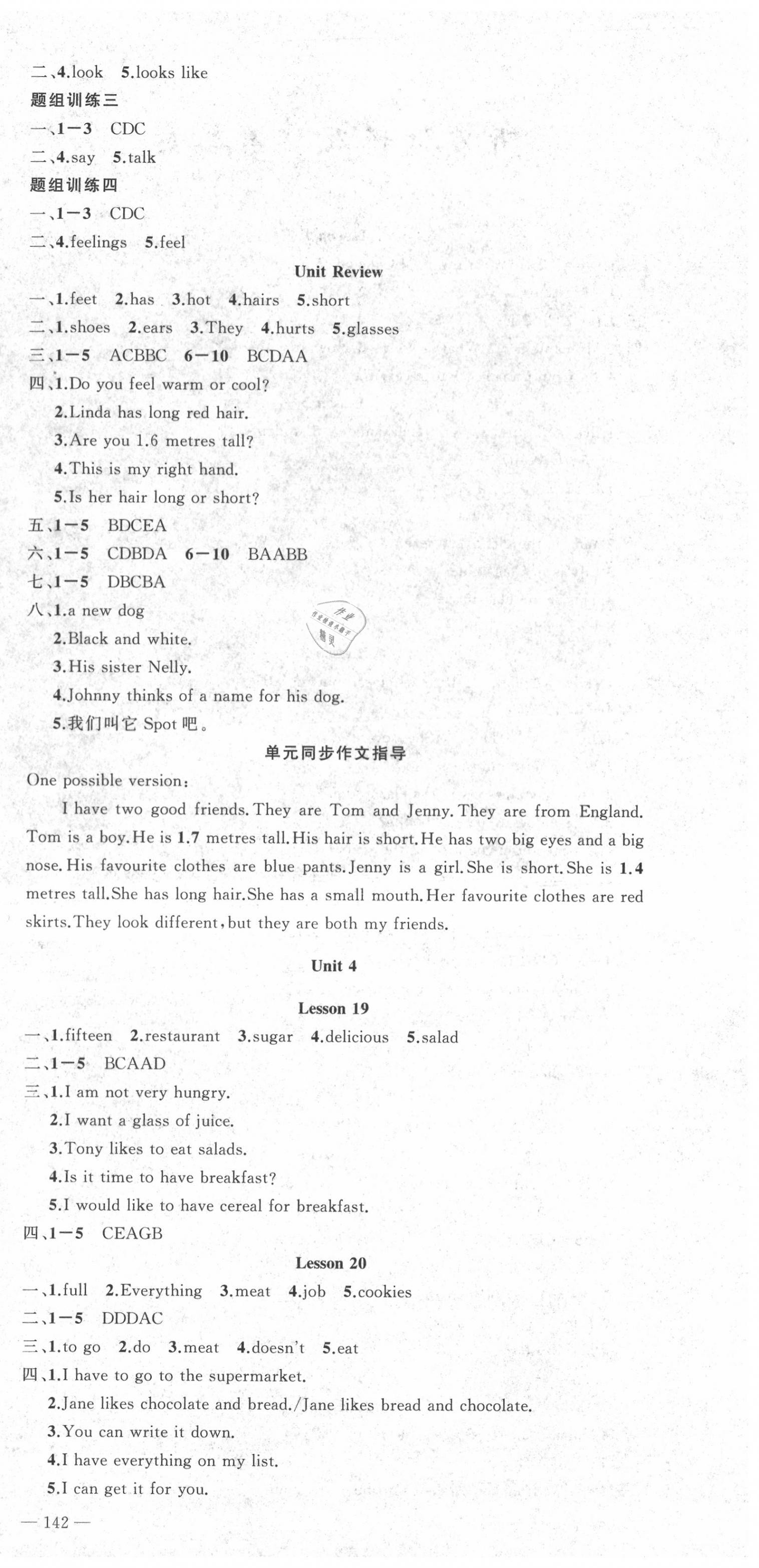 2020年黃岡金牌之路練闖考七年級(jí)英語(yǔ)上冊(cè)冀教版 第6頁(yè)