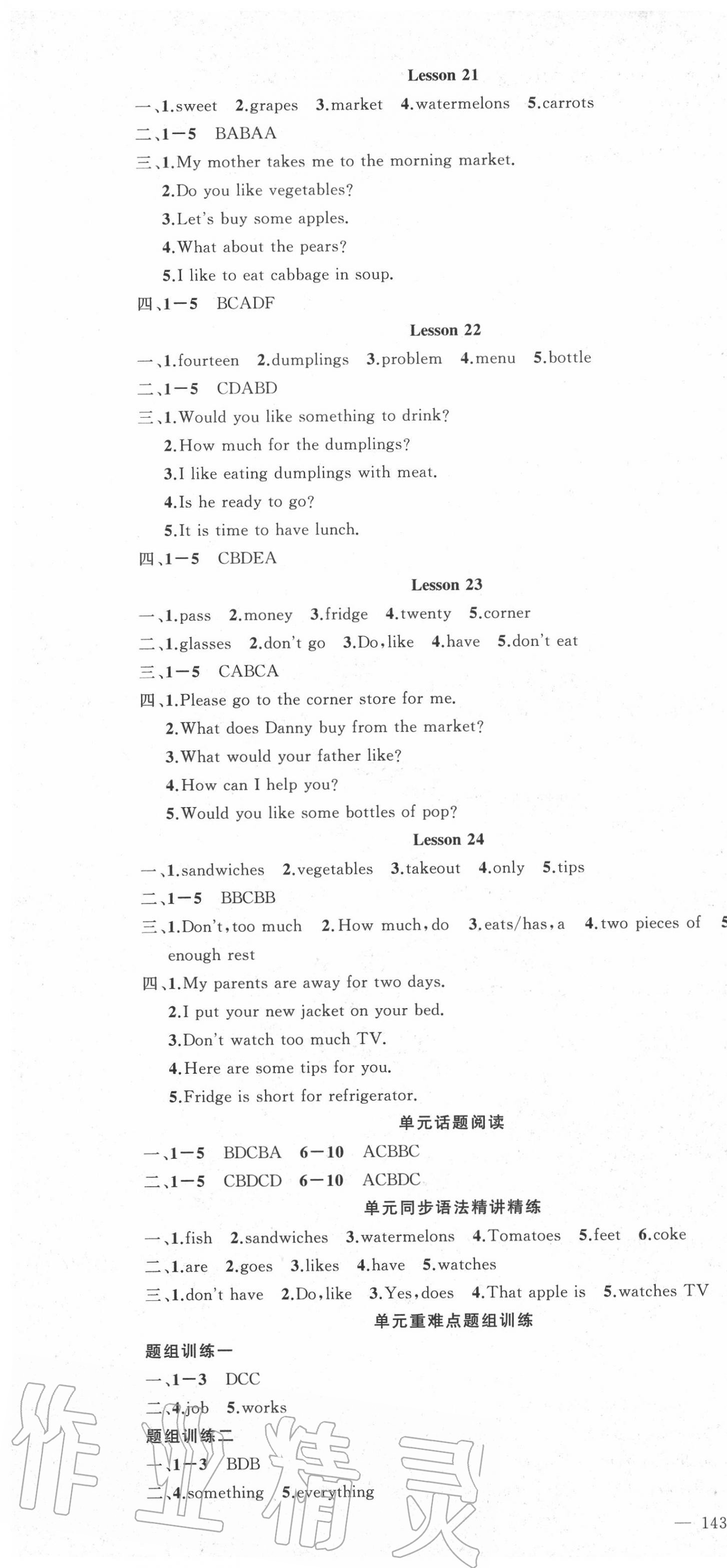 2020年黃岡金牌之路練闖考七年級英語上冊冀教版 第7頁