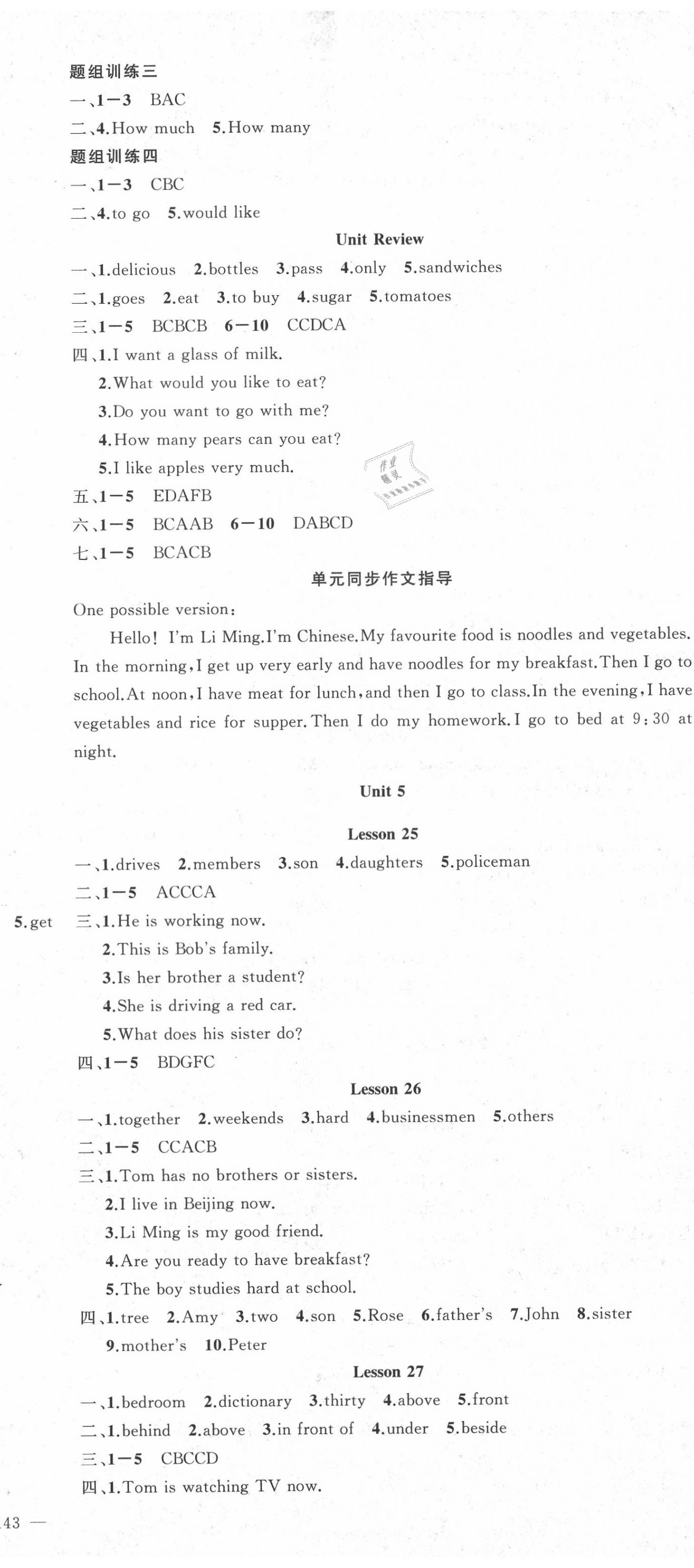 2020年黃岡金牌之路練闖考七年級(jí)英語(yǔ)上冊(cè)冀教版 第8頁(yè)