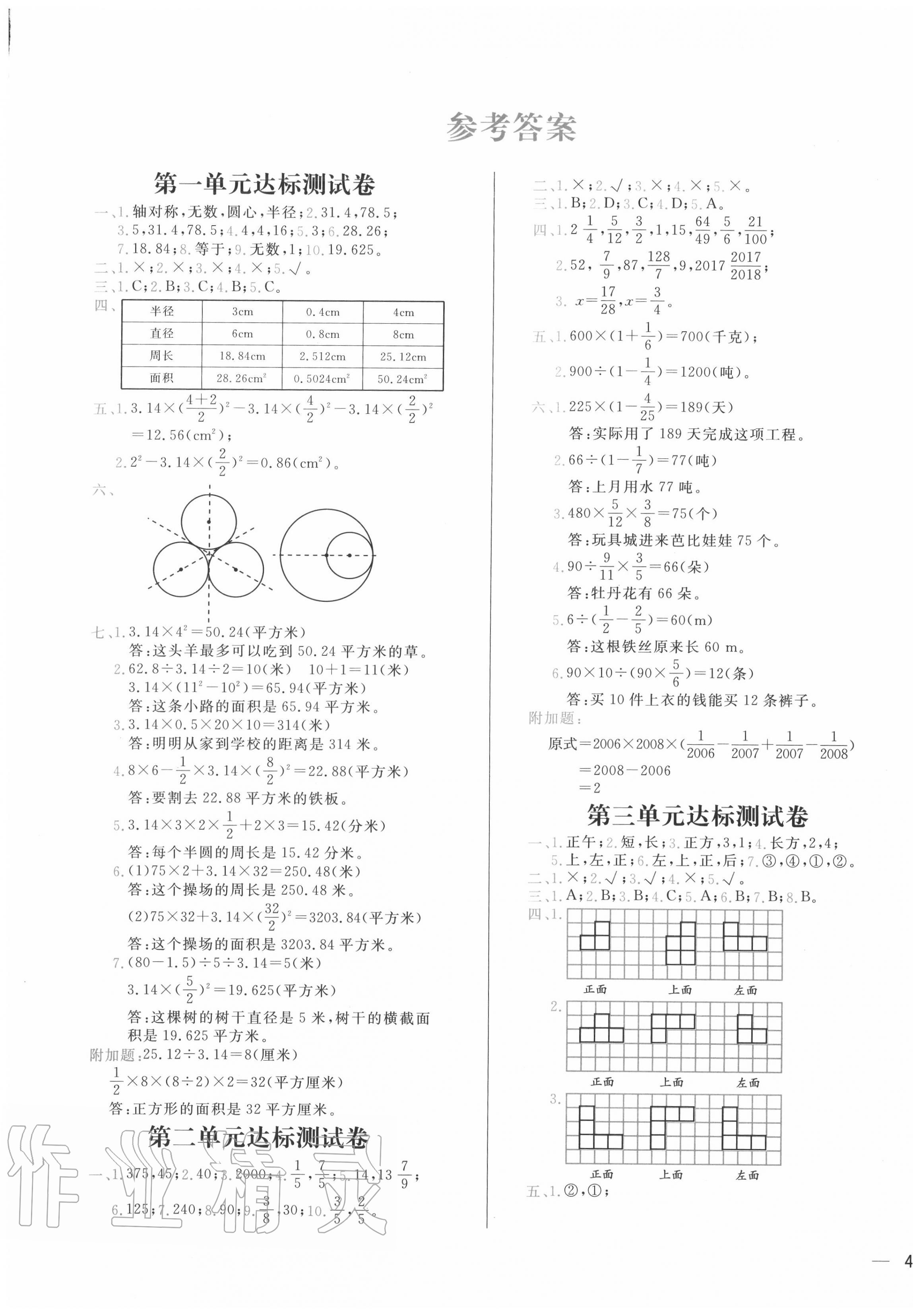 2020年學(xué)而思基本功全優(yōu)試卷小學(xué)數(shù)學(xué)六年級(jí)上冊(cè)人教版 第1頁(yè)