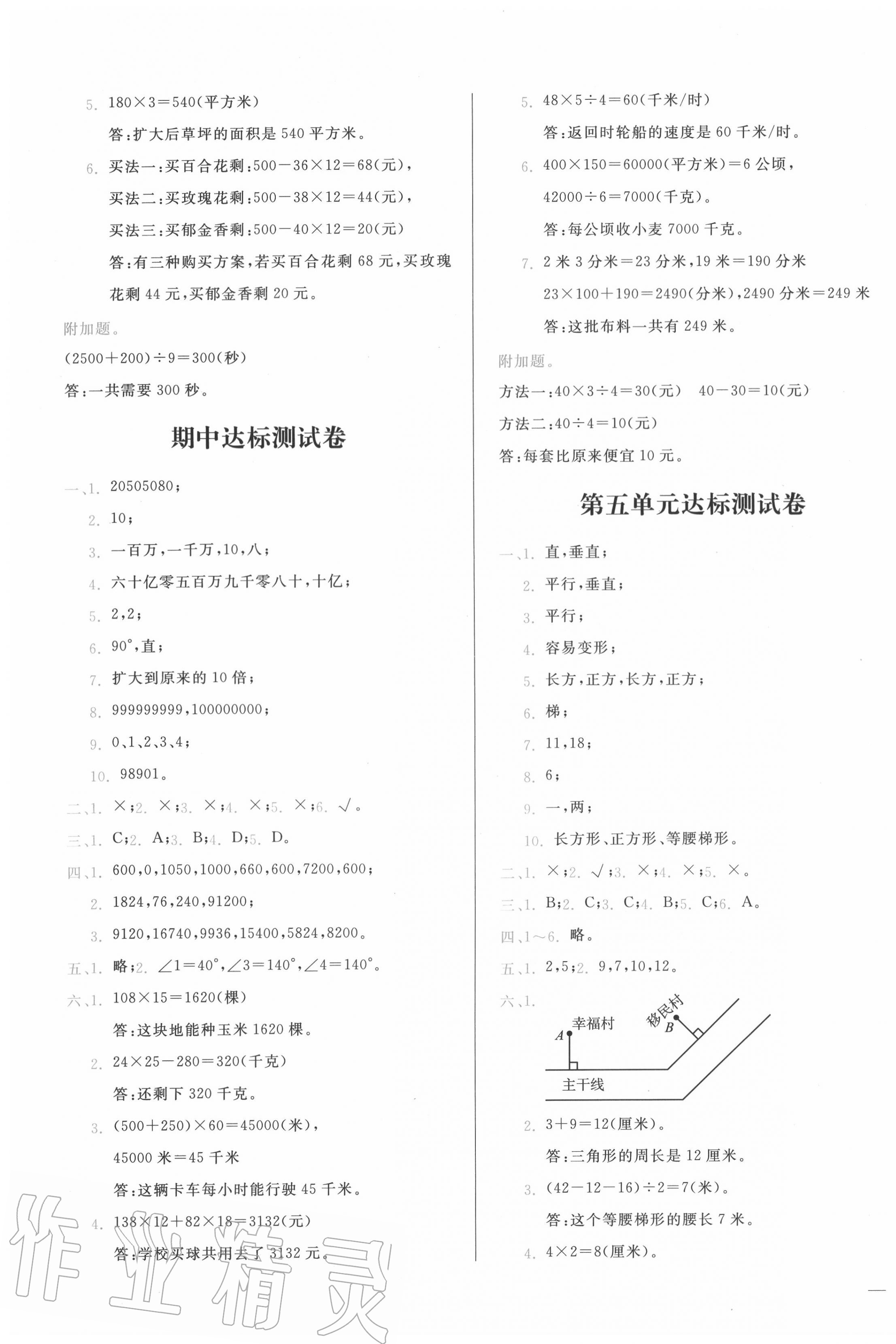 2020年學(xué)而思基本功全優(yōu)試卷小學(xué)數(shù)學(xué)四年級上冊人教版 第3頁