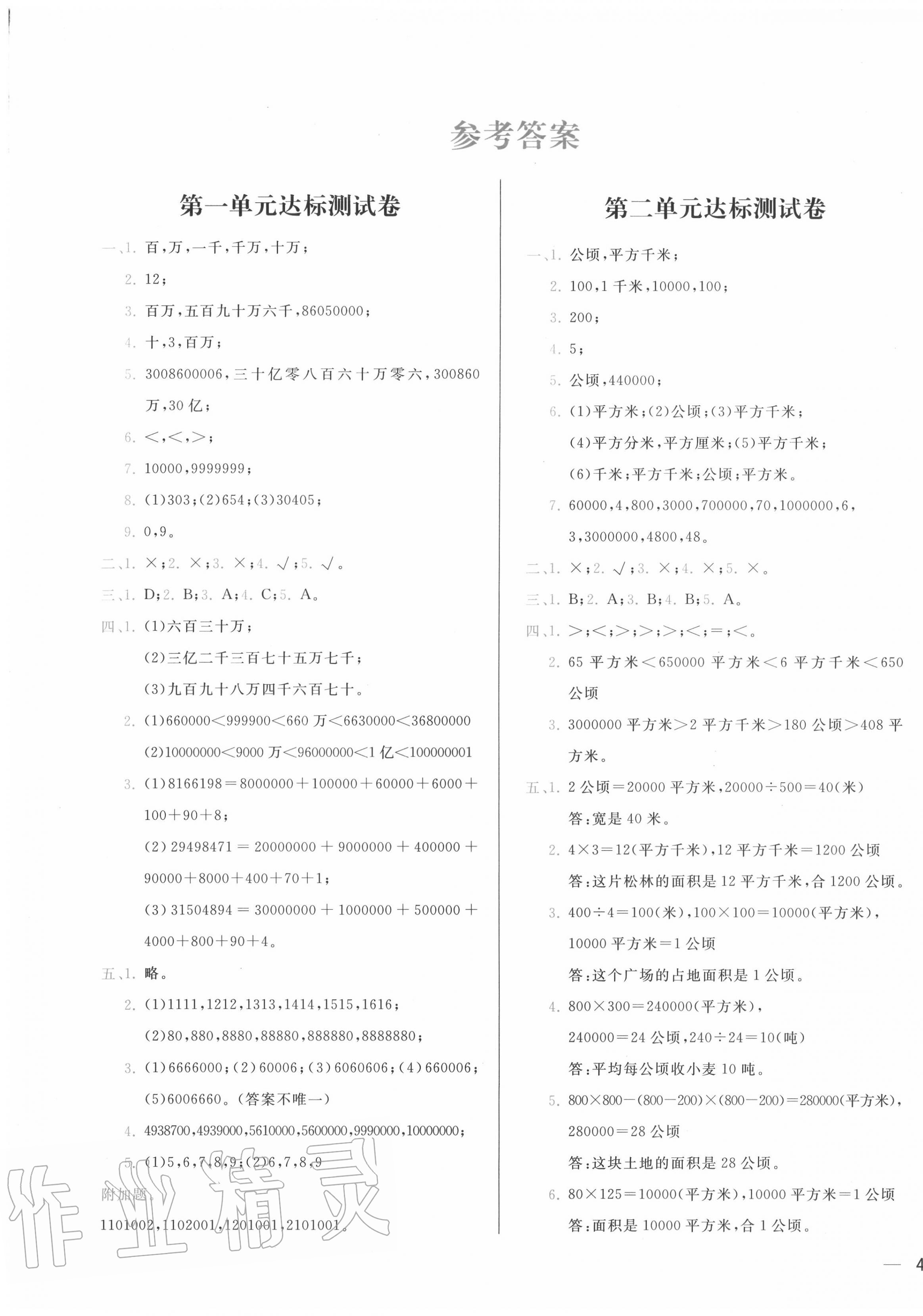 2020年學(xué)而思基本功全優(yōu)試卷小學(xué)數(shù)學(xué)四年級上冊人教版 第1頁