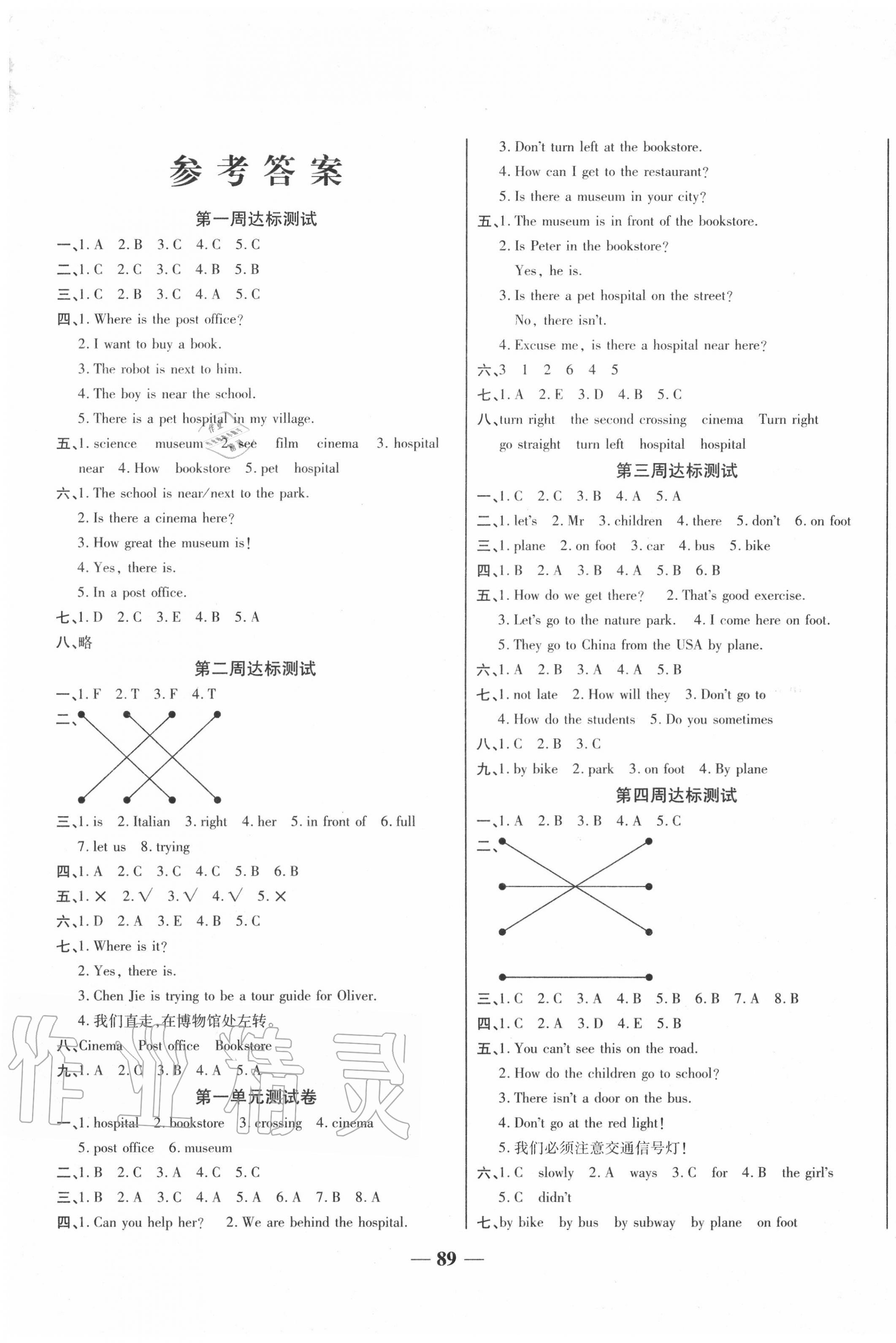 2020年轻松夺冠全能掌控卷六年级英语上册人教PEP版 第1页