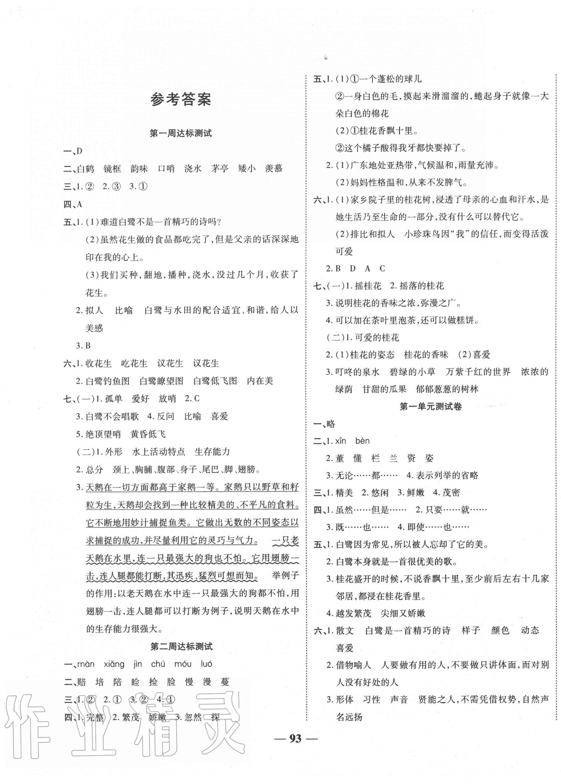 2020年輕松奪冠全能掌控卷五年級(jí)語(yǔ)文上冊(cè)人教版 第1頁(yè)