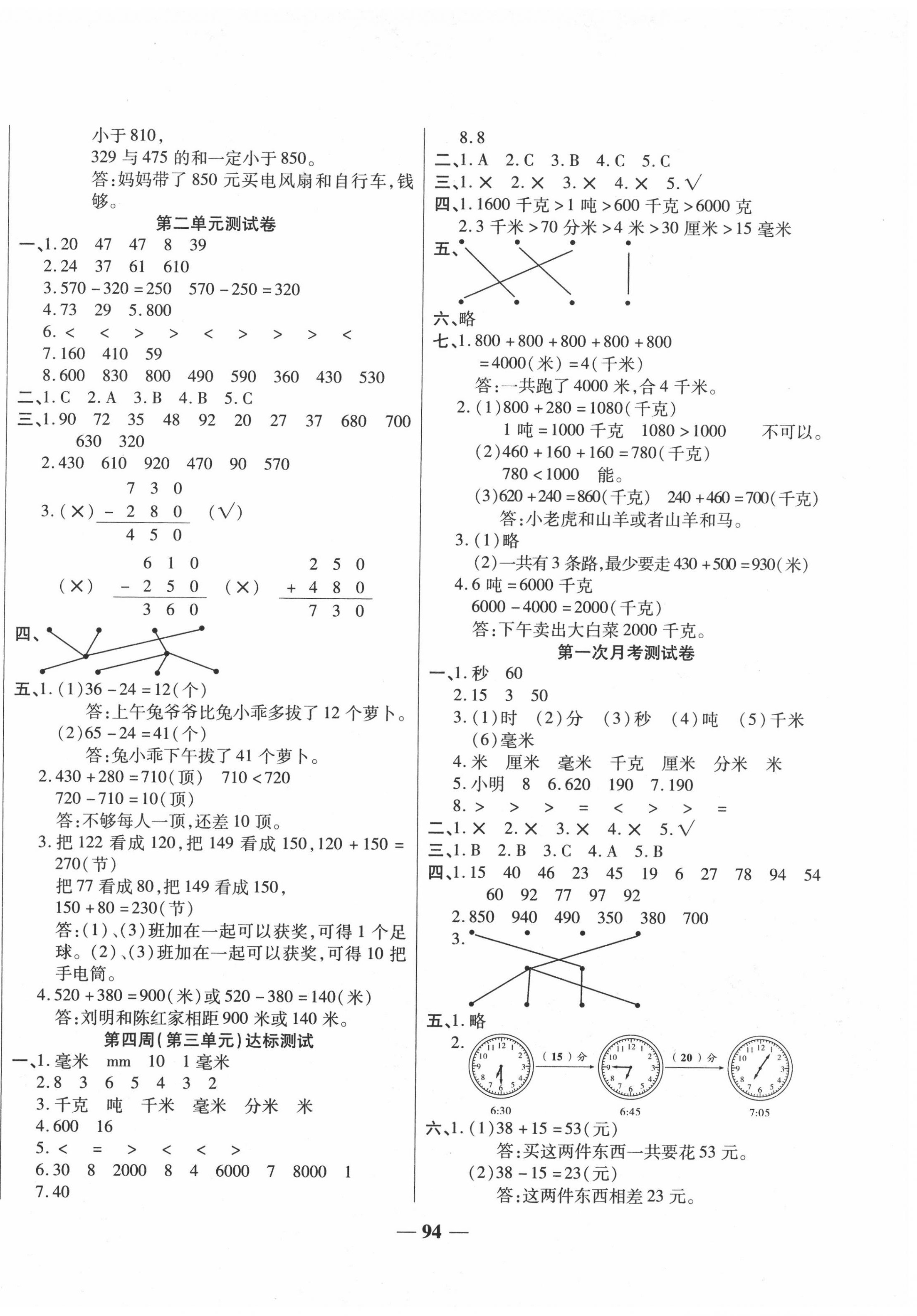 2020年轻松夺冠全能掌控卷三年级数学上册人教版 第2页