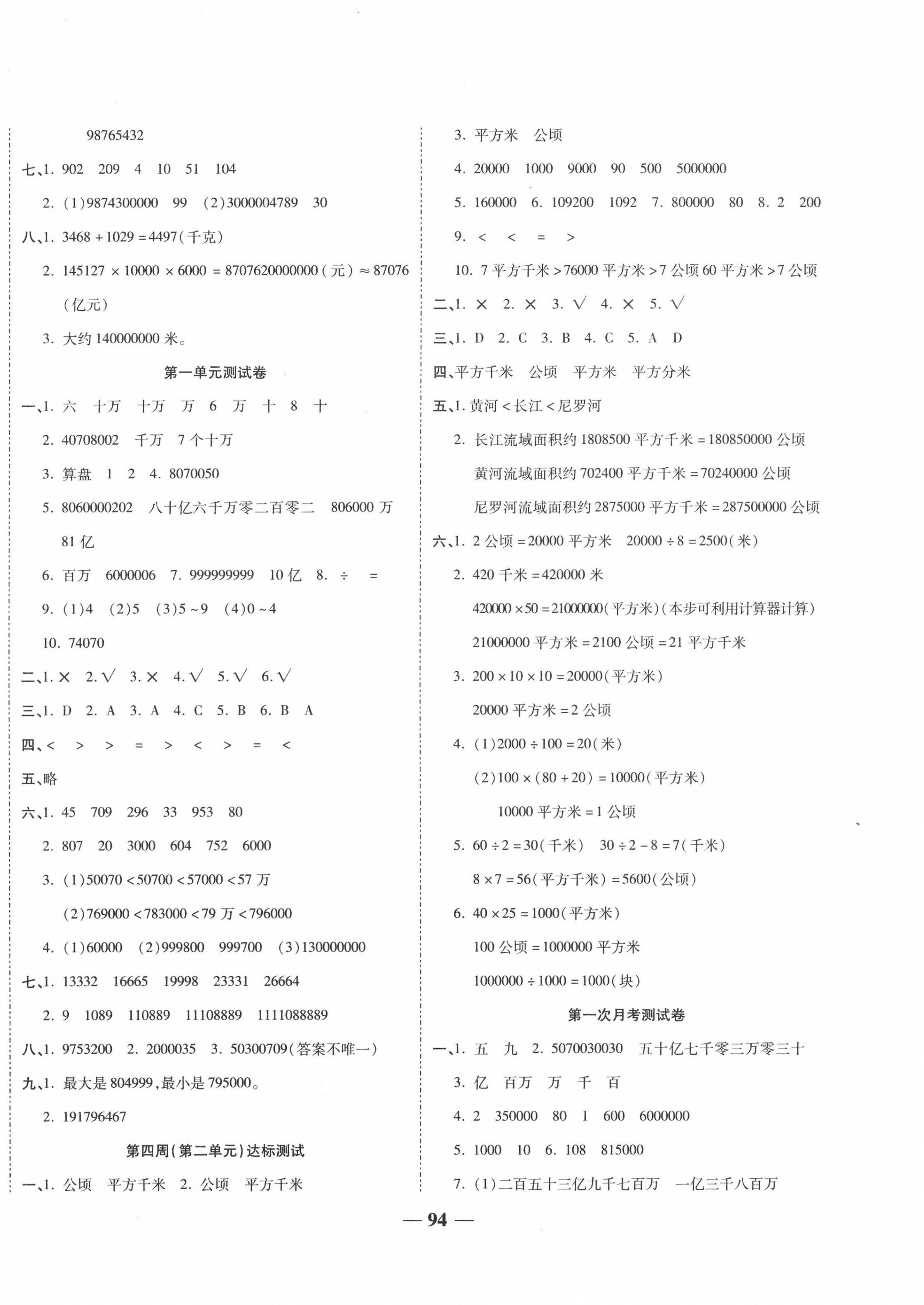 2020年輕松奪冠全能掌控卷四年級數(shù)學(xué)上冊人教版 第2頁