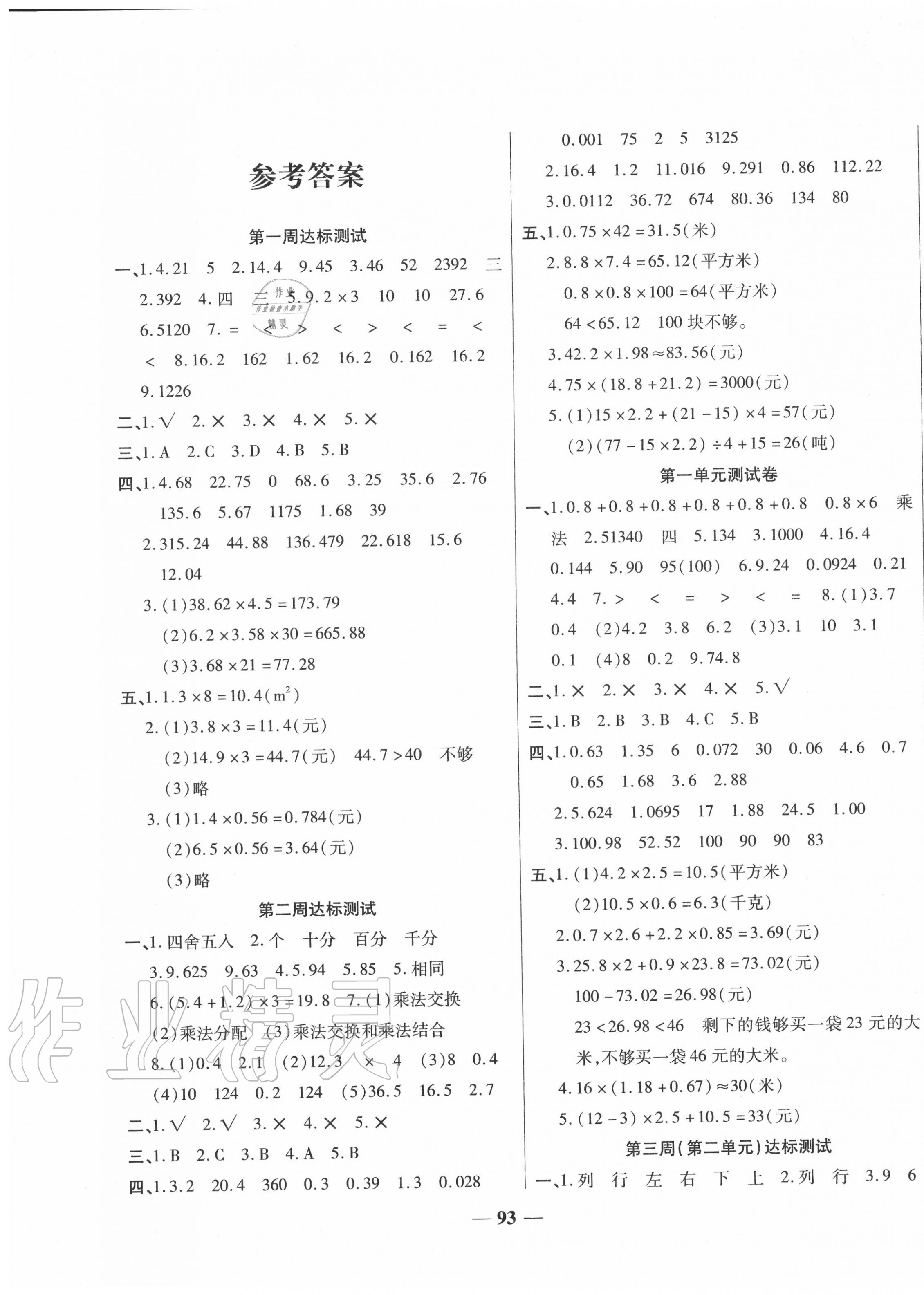 2020年輕松奪冠全能掌控卷五年級(jí)數(shù)學(xué)上冊(cè)人教版 第1頁(yè)