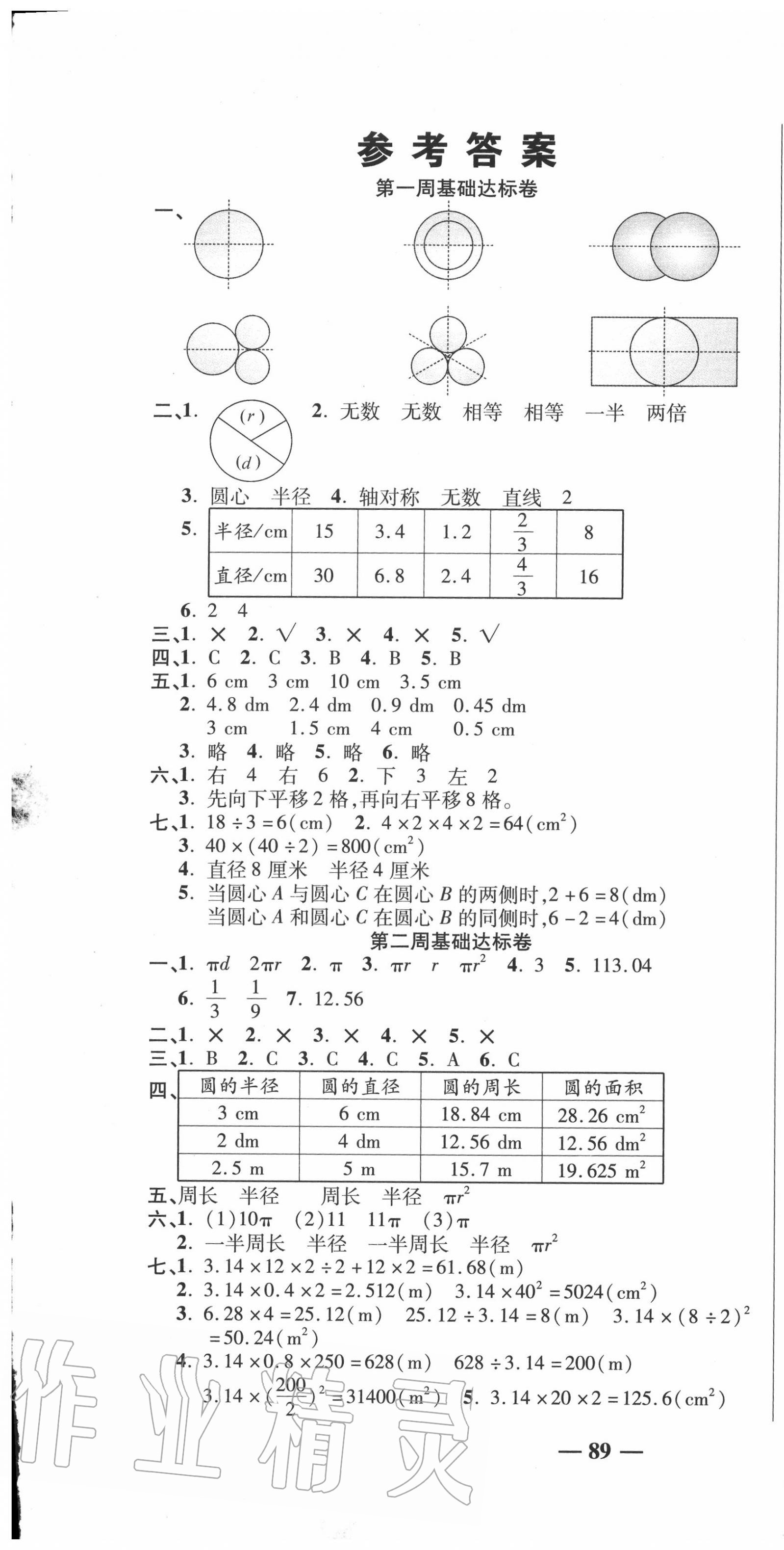 2020年名師練考卷六年級數(shù)學(xué)上冊北師大版 參考答案第1頁