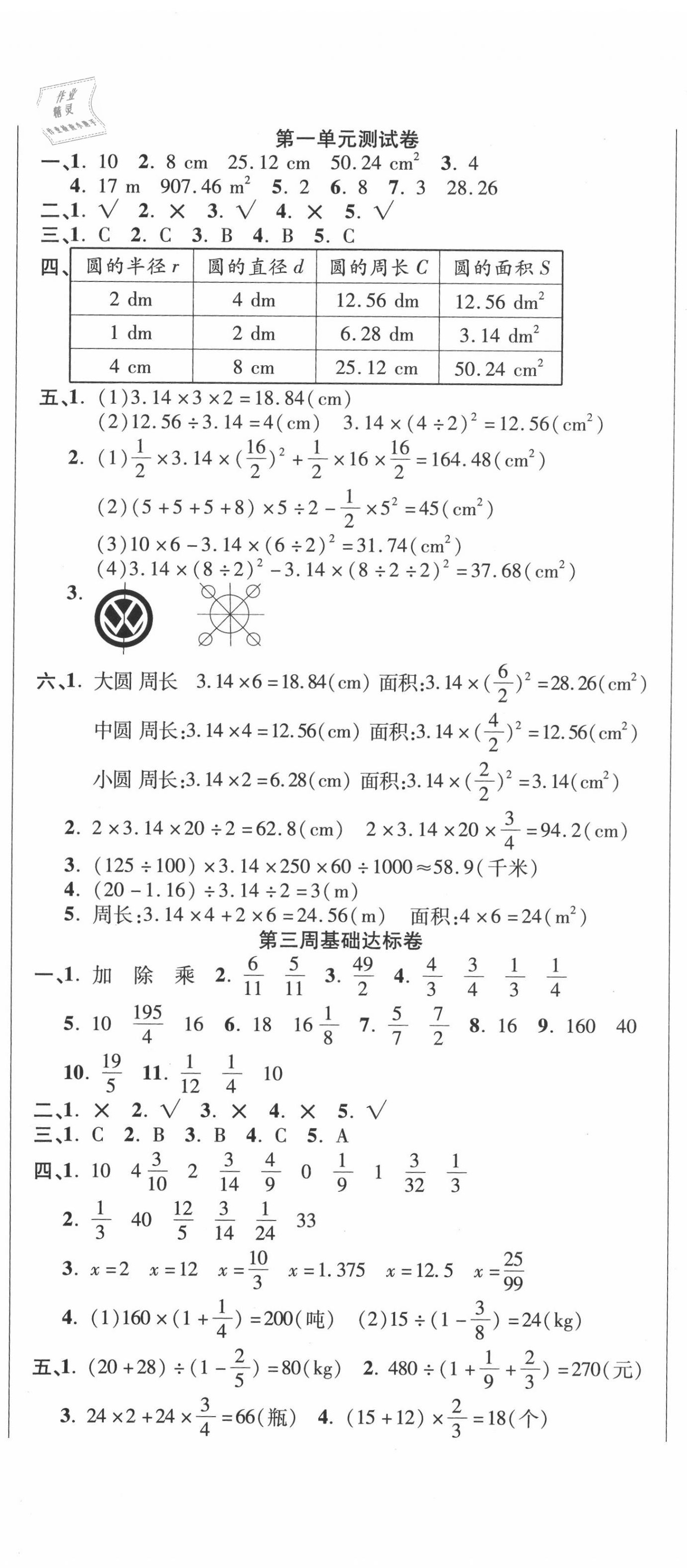 2020年名師練考卷六年級數(shù)學上冊北師大版 參考答案第2頁