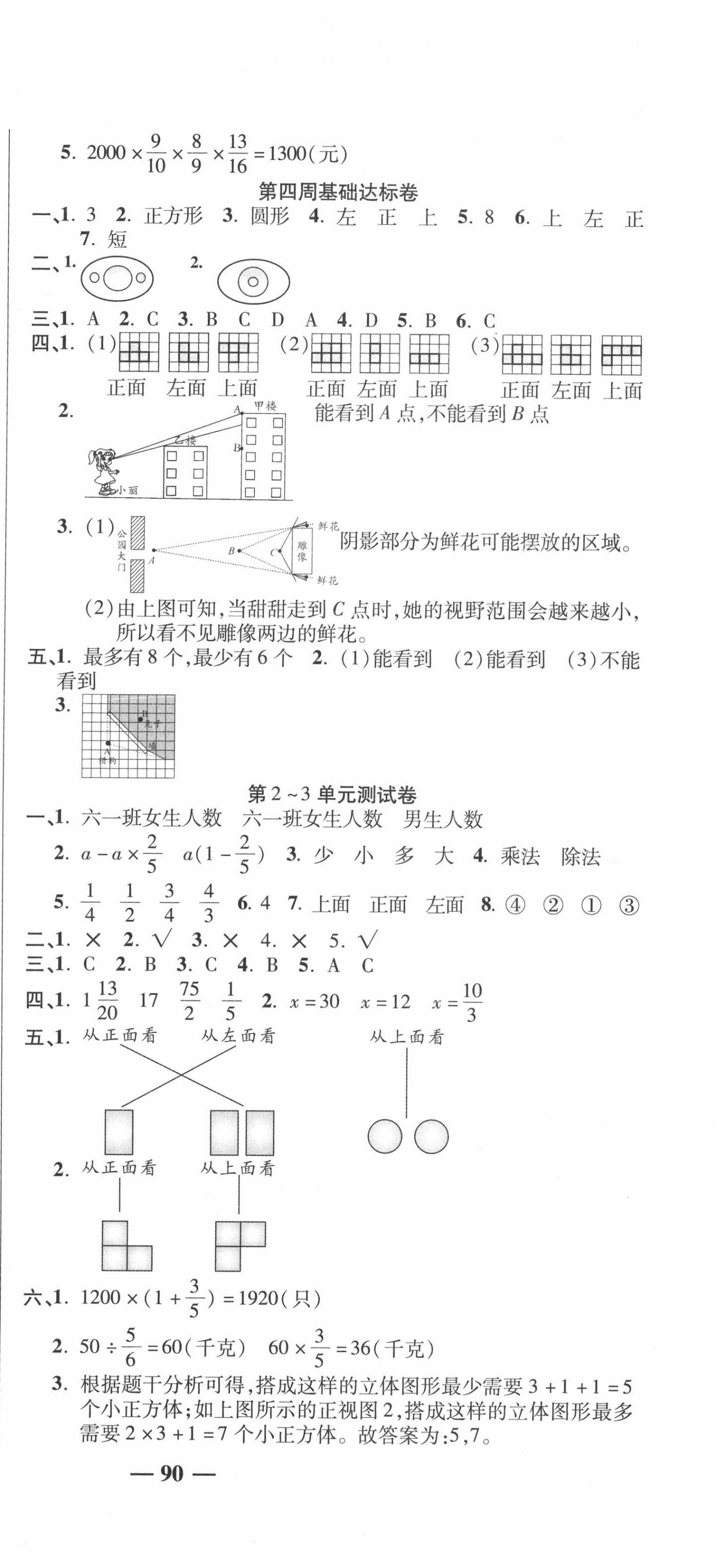 2020年名師練考卷六年級數(shù)學(xué)上冊北師大版 參考答案第3頁