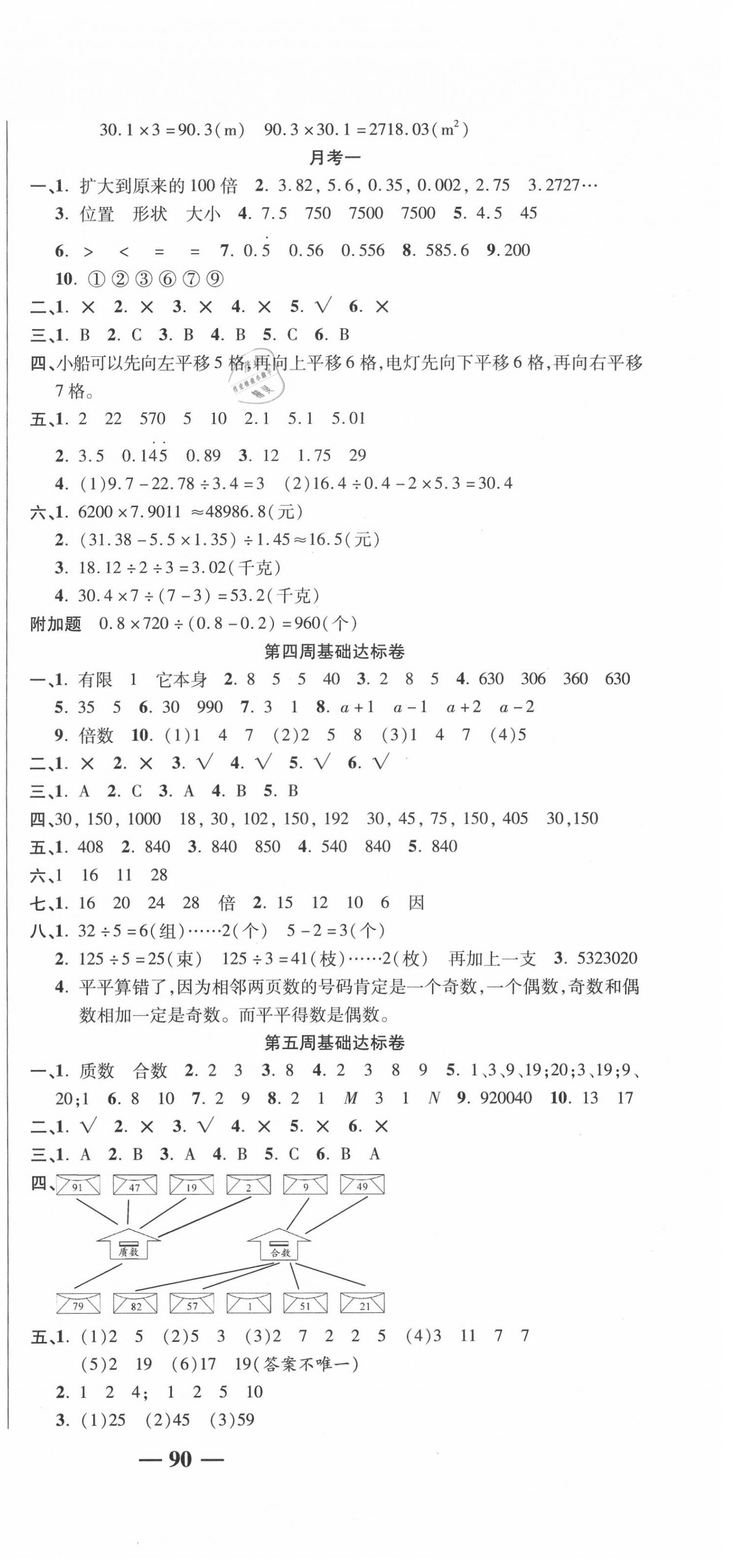 2020年名師練考卷五年級數(shù)學(xué)上冊北師大版 參考答案第3頁