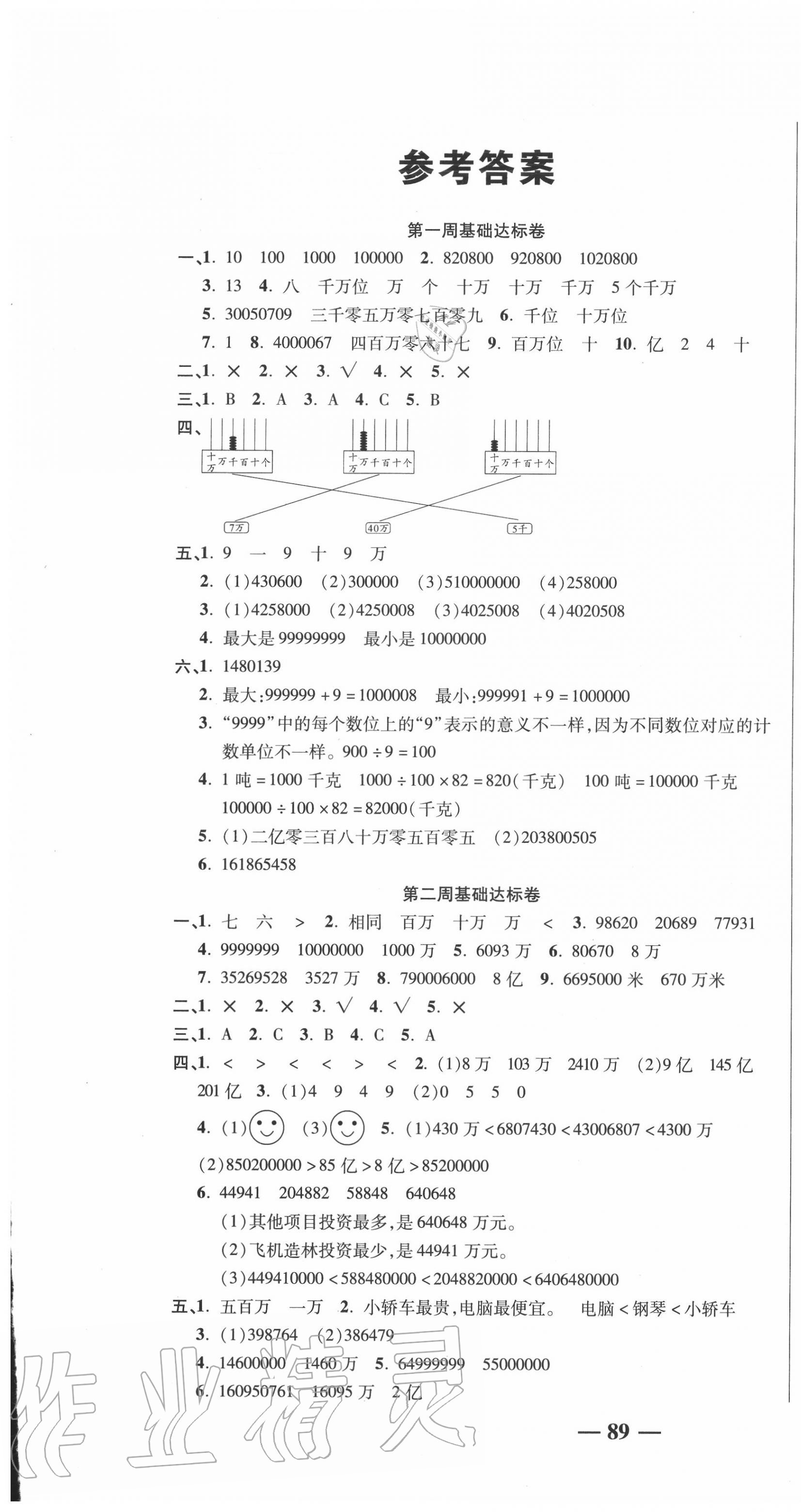 2020年名師練考卷四年級數(shù)學(xué)上冊北師大版 參考答案第1頁