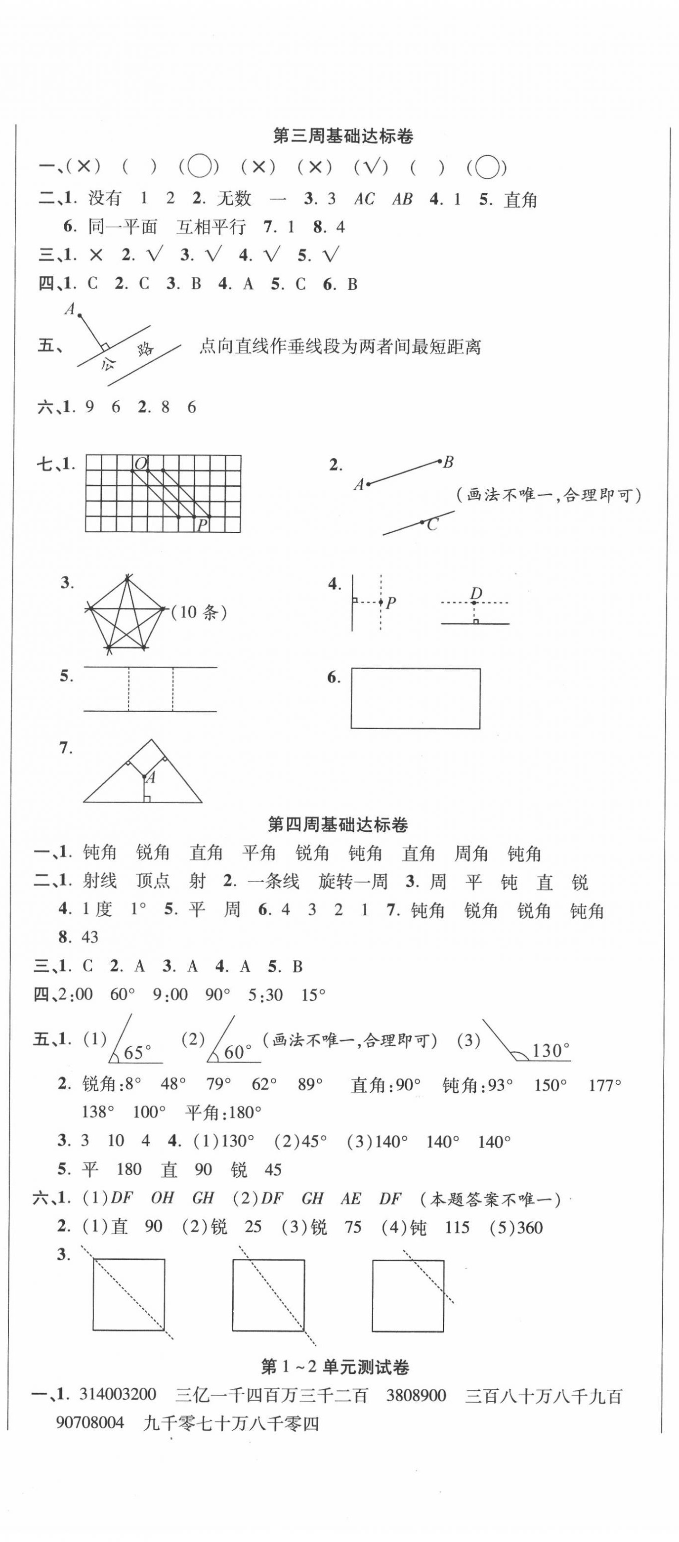 2020年名師練考卷四年級數(shù)學(xué)上冊北師大版 參考答案第2頁