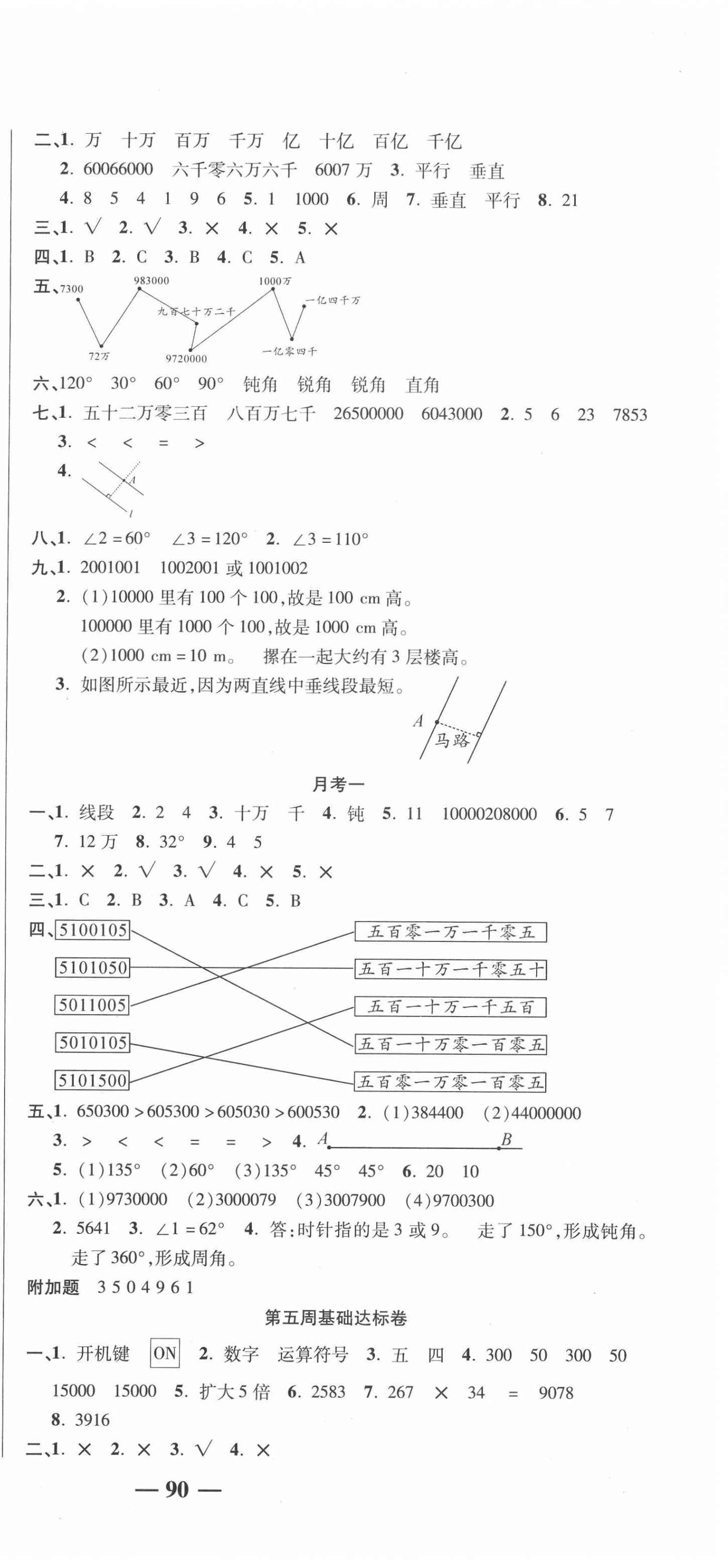 2020年名師練考卷四年級數(shù)學(xué)上冊北師大版 參考答案第3頁