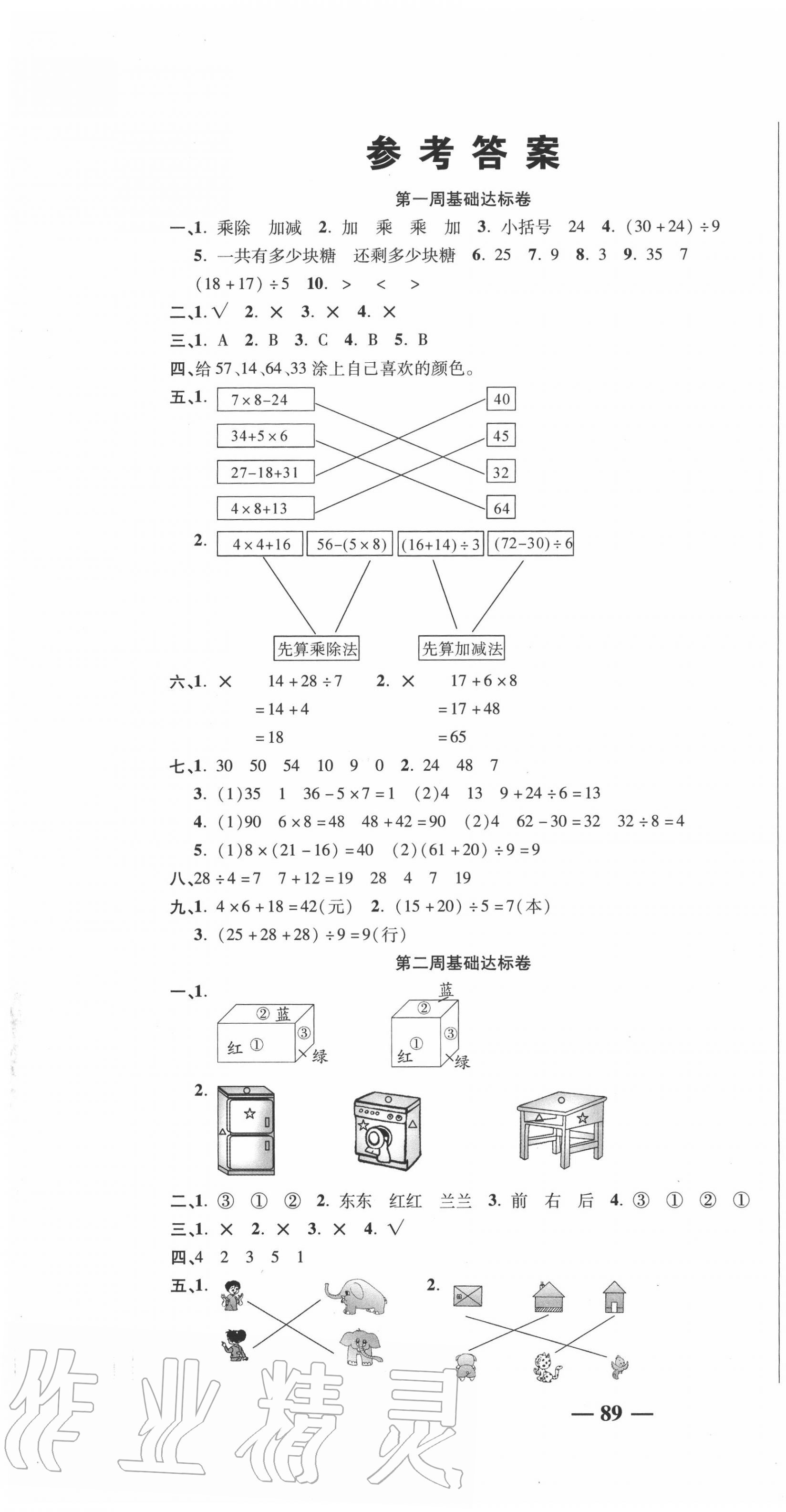 2020年名師練考卷三年級數(shù)學上冊北師大版 參考答案第1頁