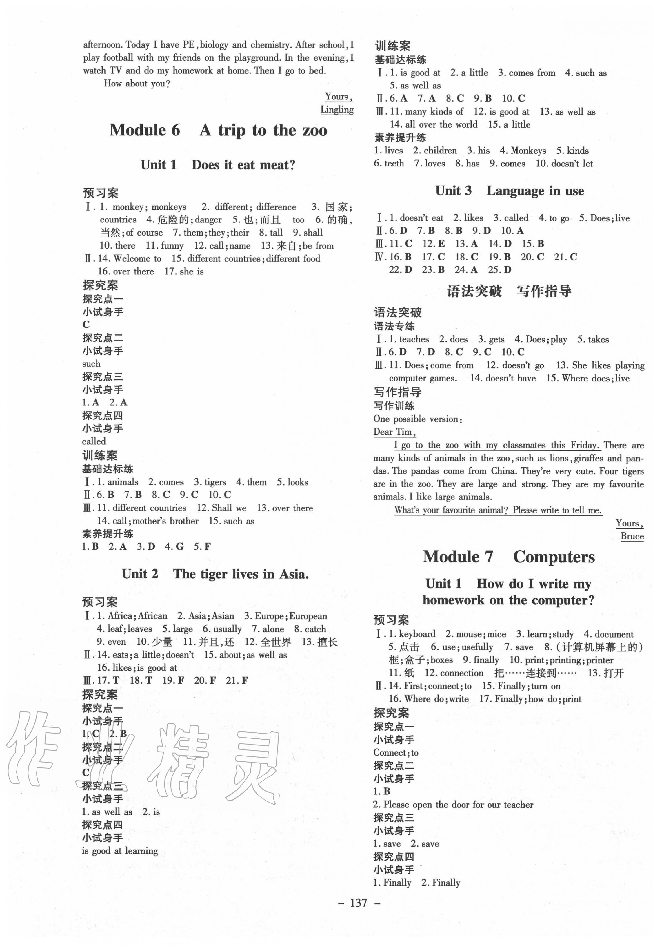 2020年初中同步學習導與練導學探究案七年級英語上冊外研版 參考答案第5頁