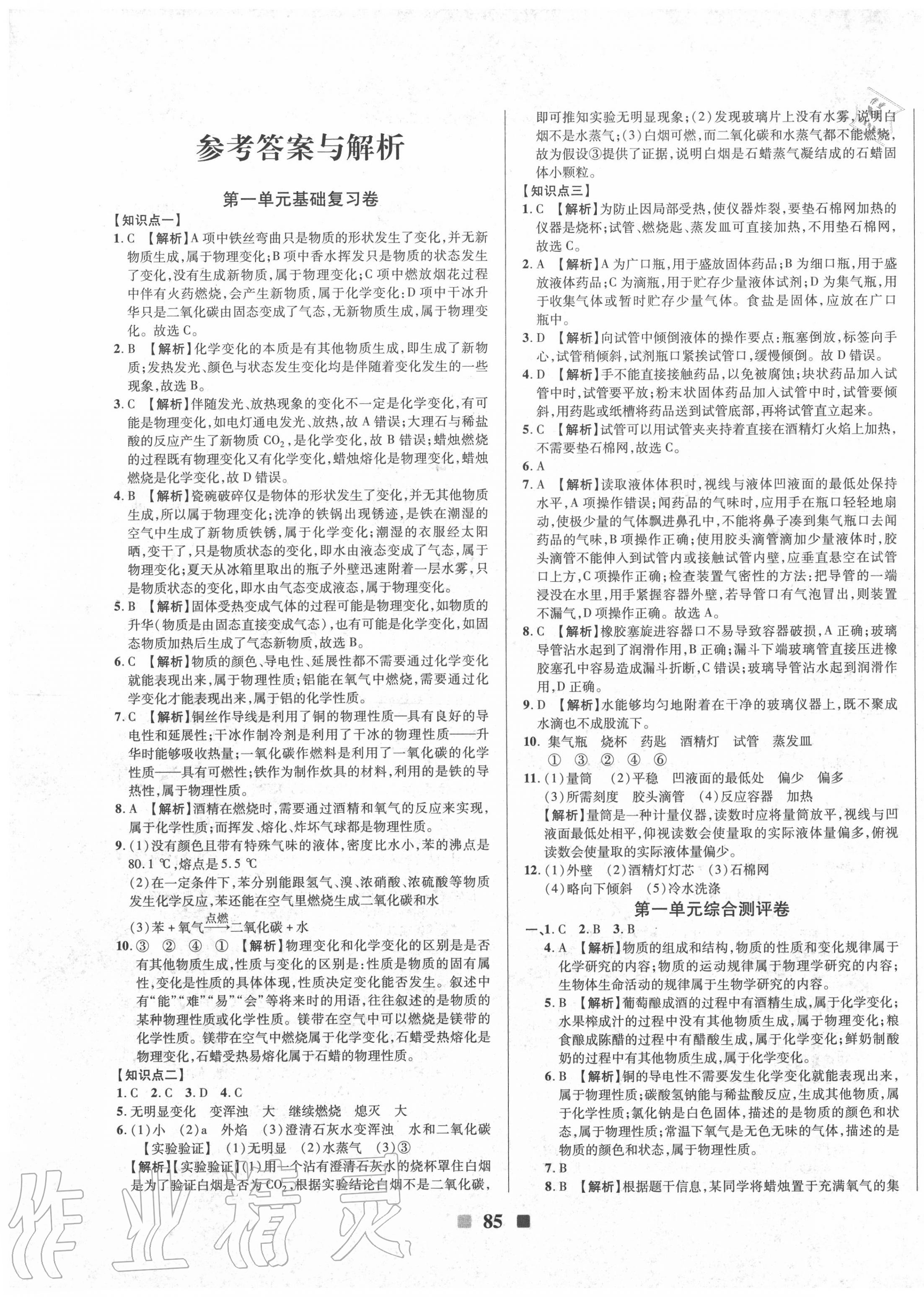 2020年优加全能大考卷九年级化学上册人教版 第1页