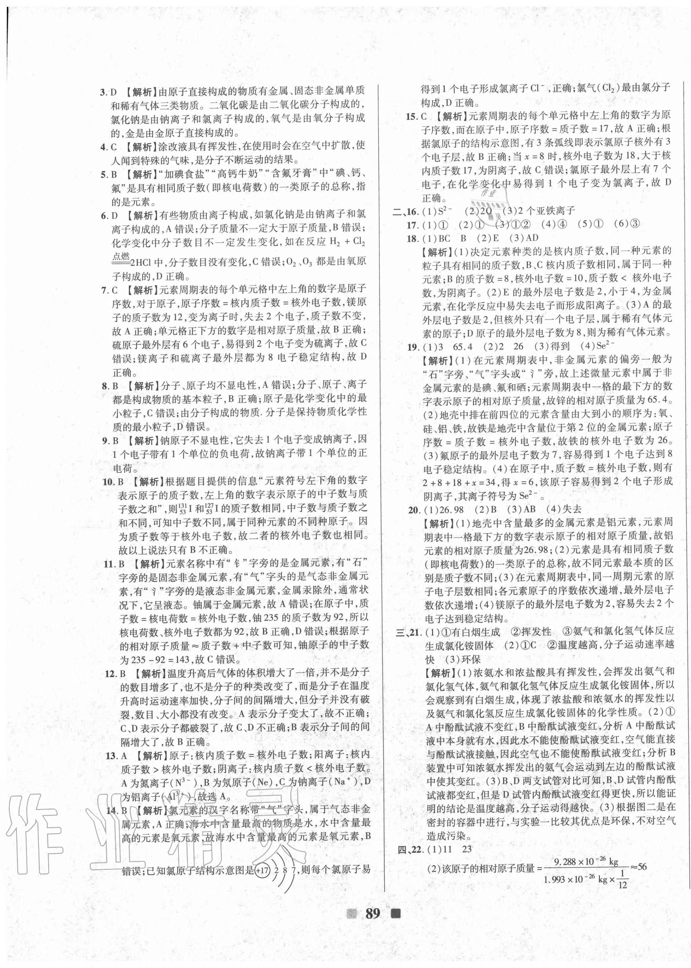 2020年優(yōu)加全能大考卷九年級(jí)化學(xué)上冊(cè)人教版 第5頁